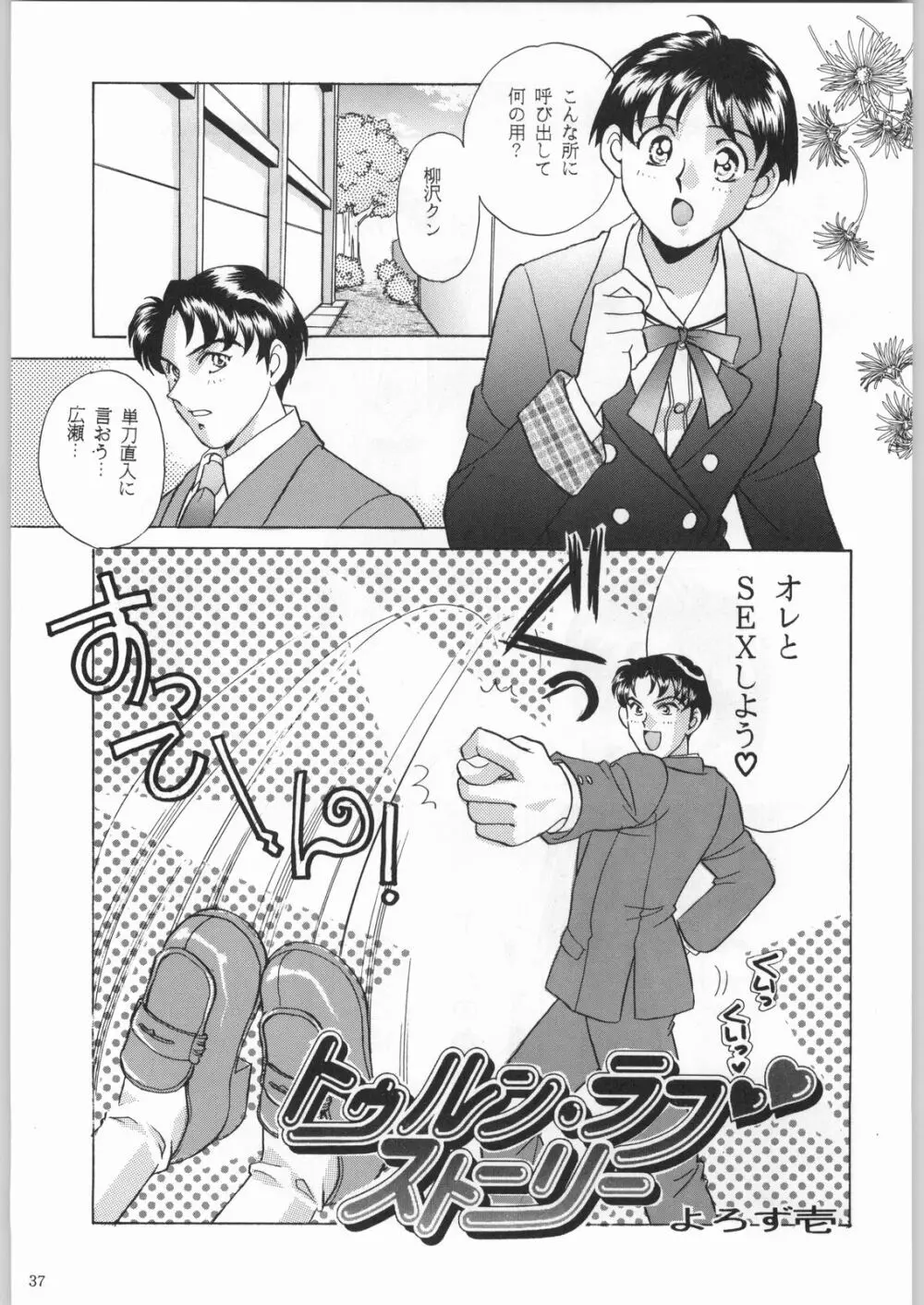 甲冑娘 真空竜巻突起物 - page36