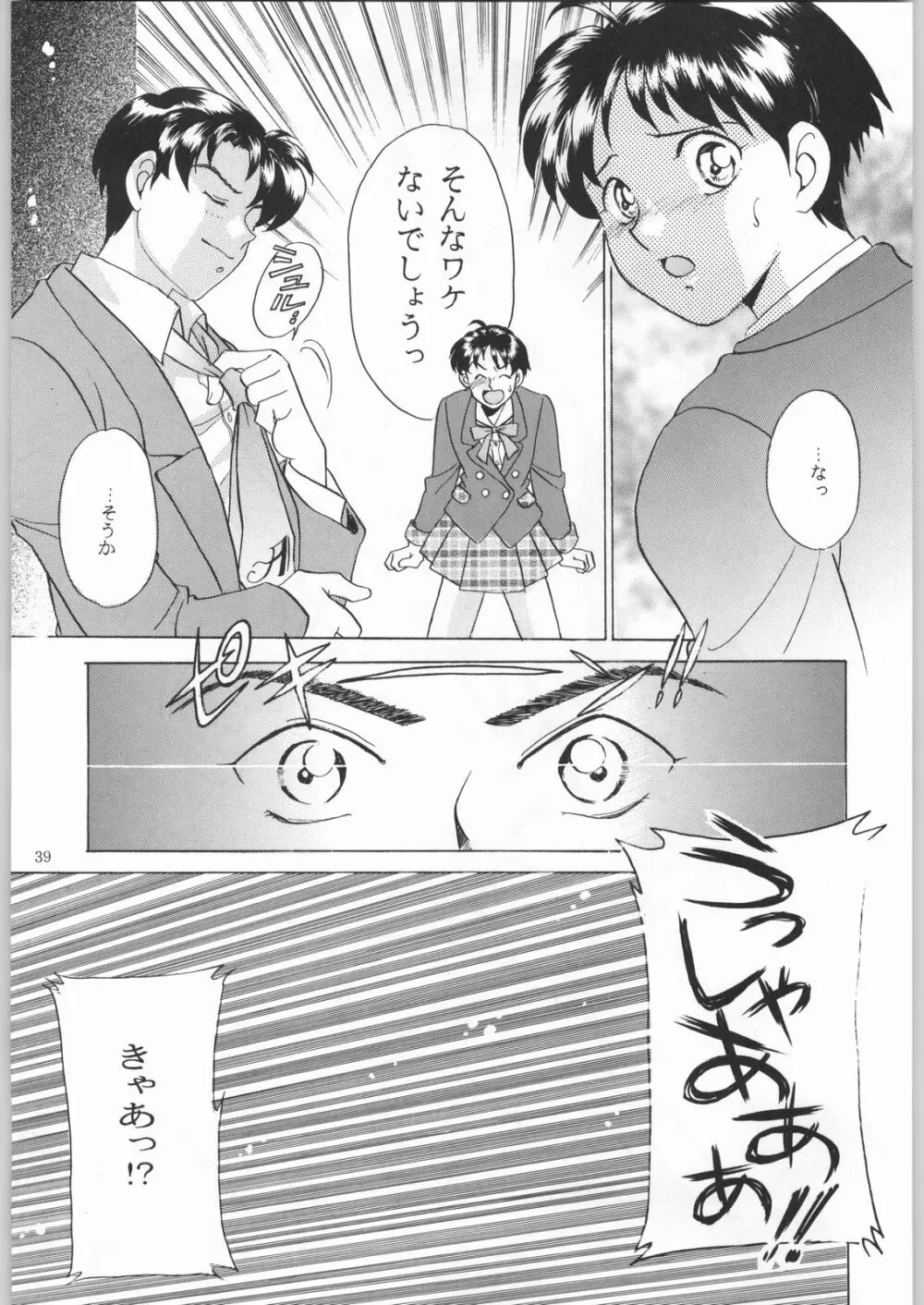 甲冑娘 真空竜巻突起物 - page38
