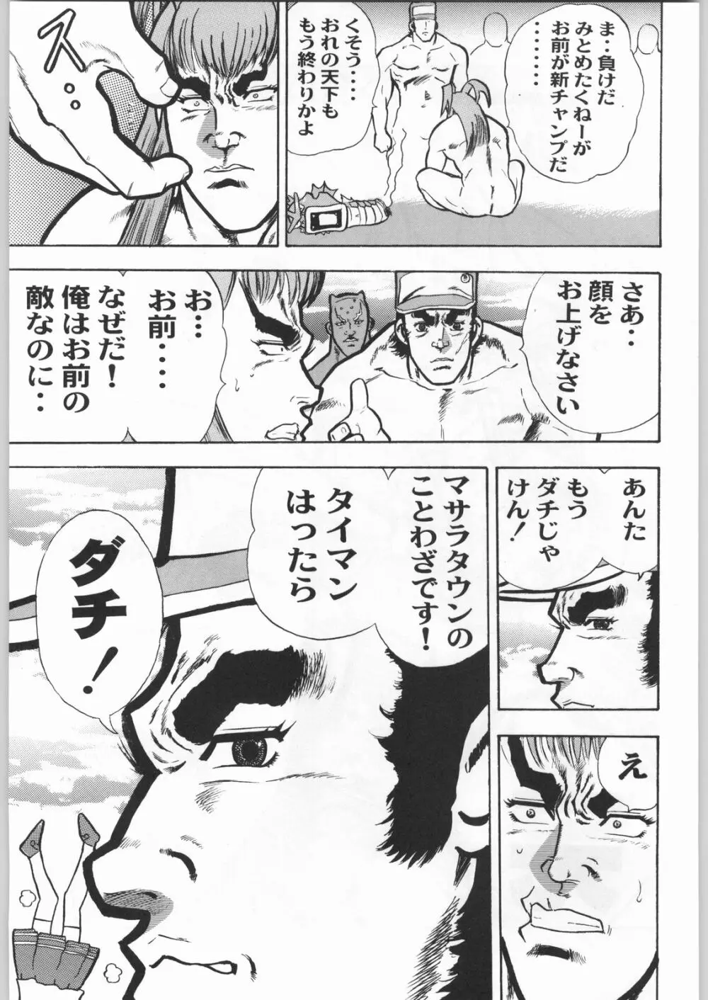 甲冑娘 真空竜巻突起物 - page66