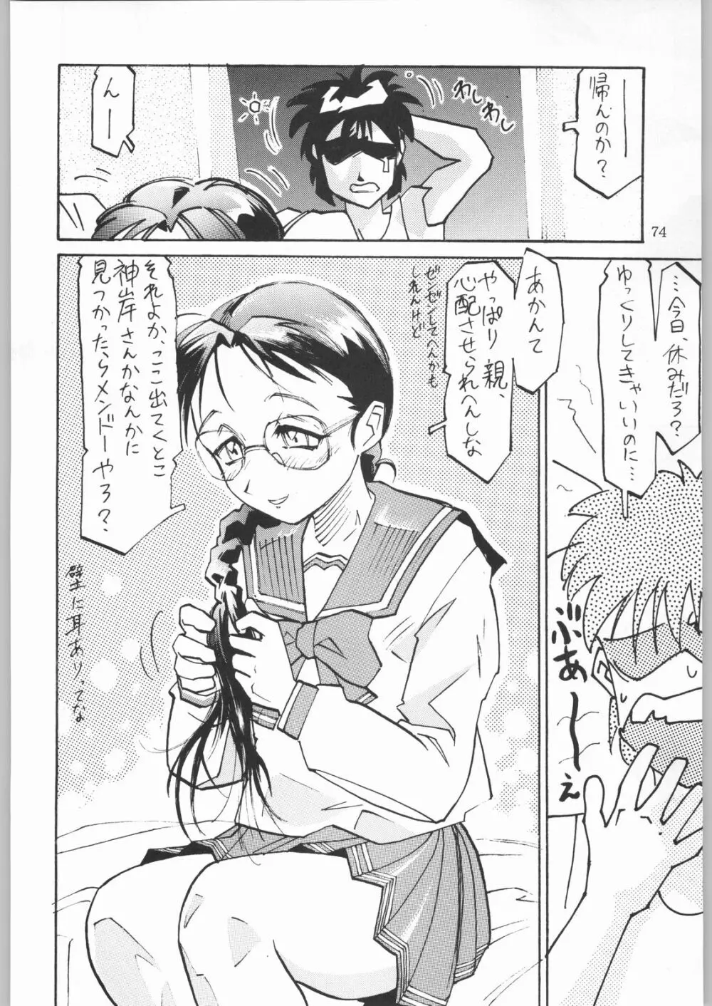 甲冑娘 真空竜巻突起物 - page73
