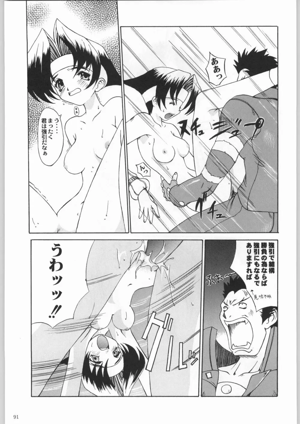 甲冑娘 真空竜巻突起物 - page90