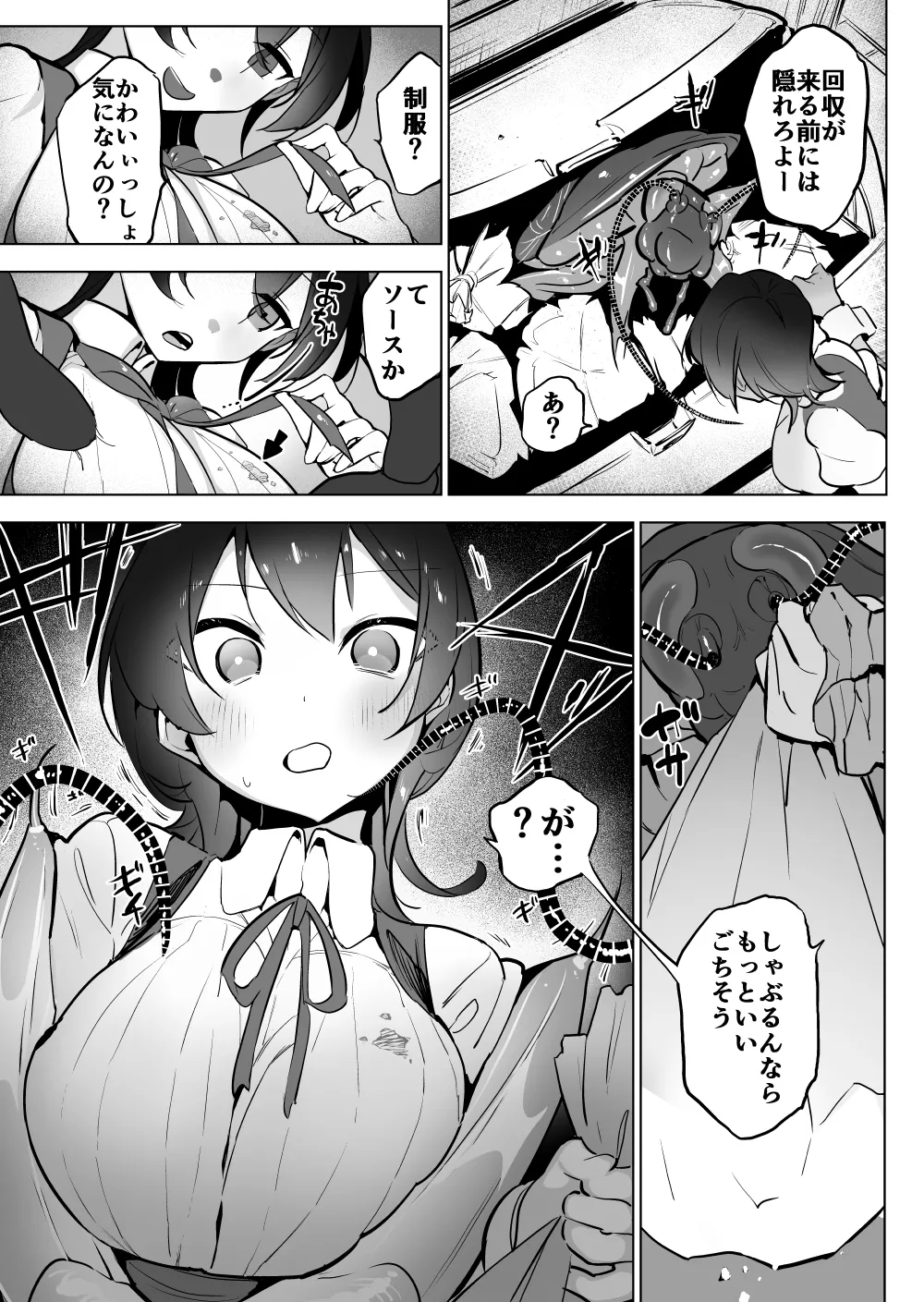 巨ゴキ！メイドさんとゴミ箱の中で - page3