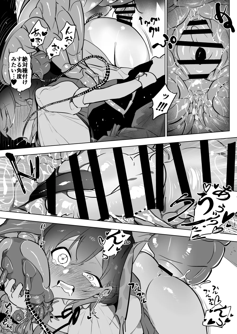 巨ゴキ！メイドさんとゴミ箱の中で - page6