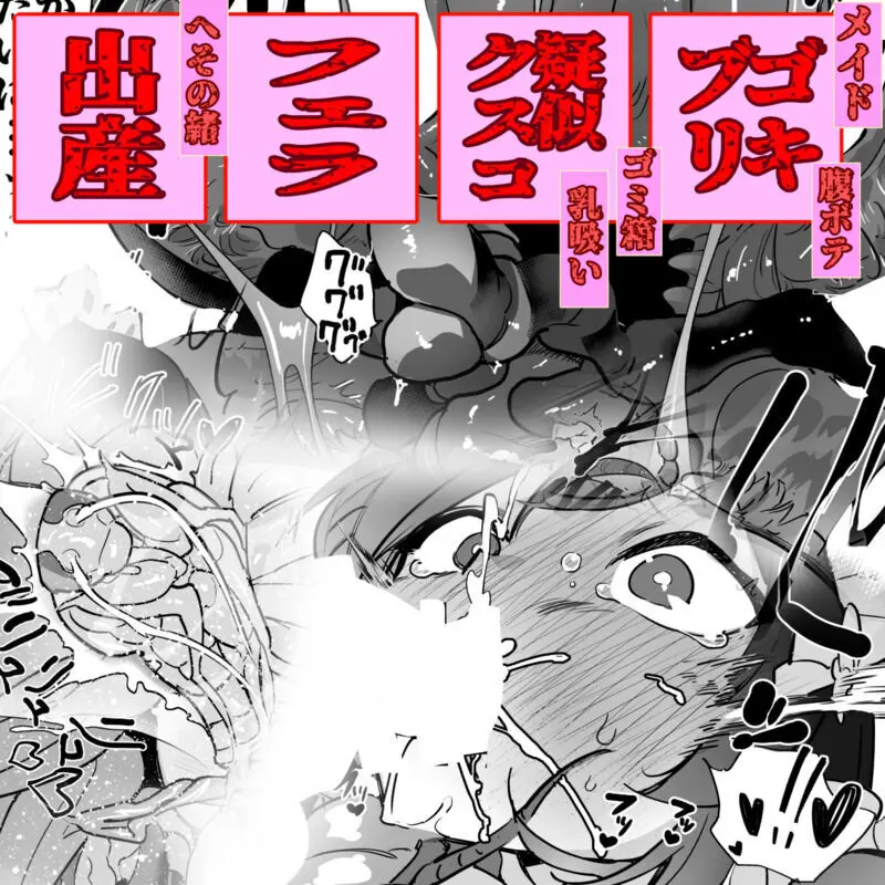 巨ゴキ!メイドさんとゴミ箱の中で2