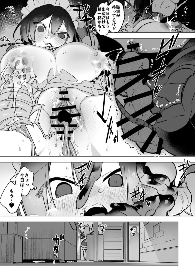 巨ゴキ！メイドさんとゴミ箱の中で2 - page13
