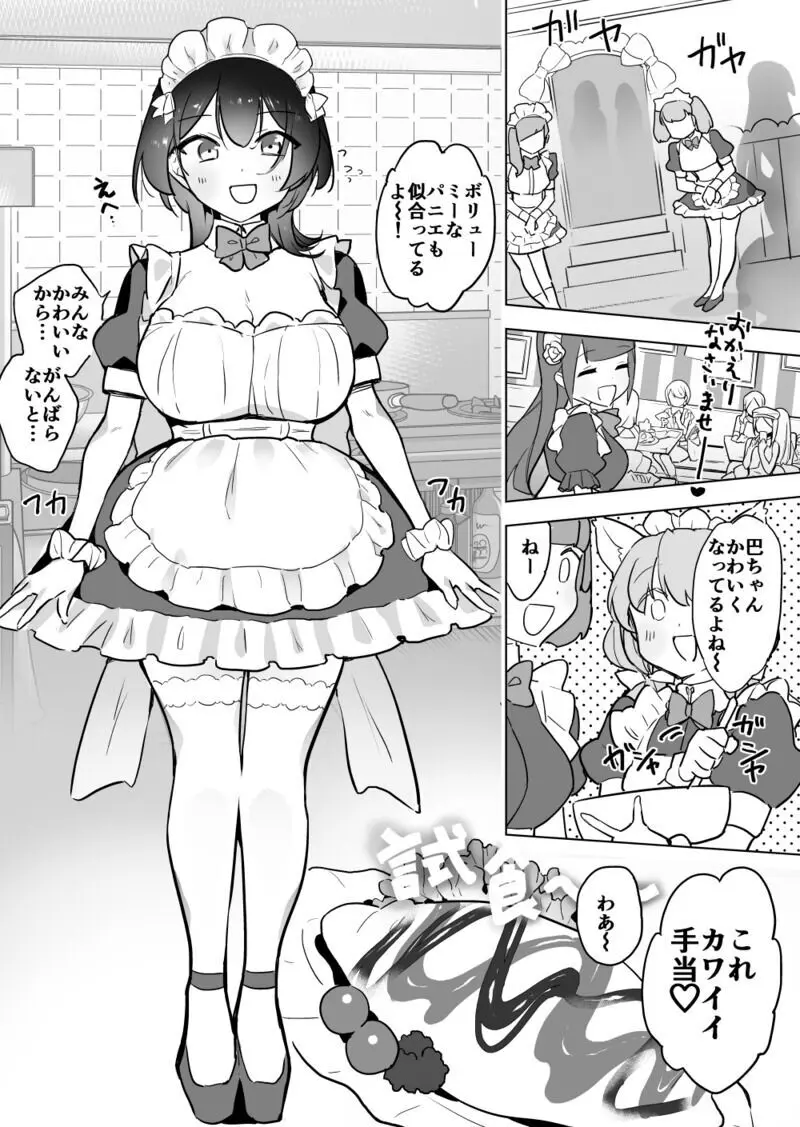 巨ゴキ！メイドさんとゴミ箱の中で2 - page2