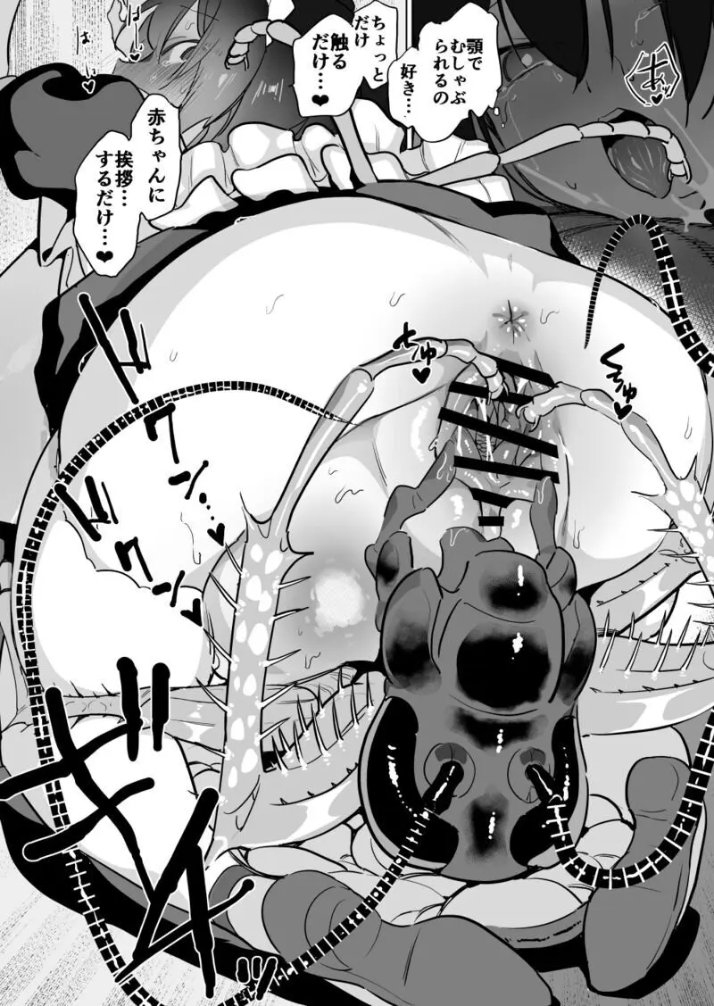 巨ゴキ！メイドさんとゴミ箱の中で2 - page6