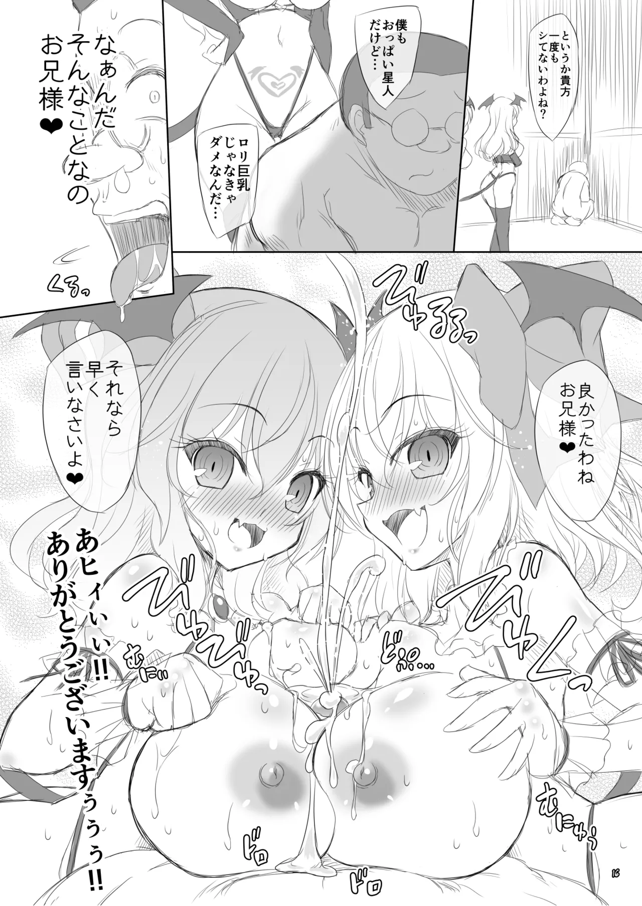 サキュバス紅魔館 ANOTHER - page15