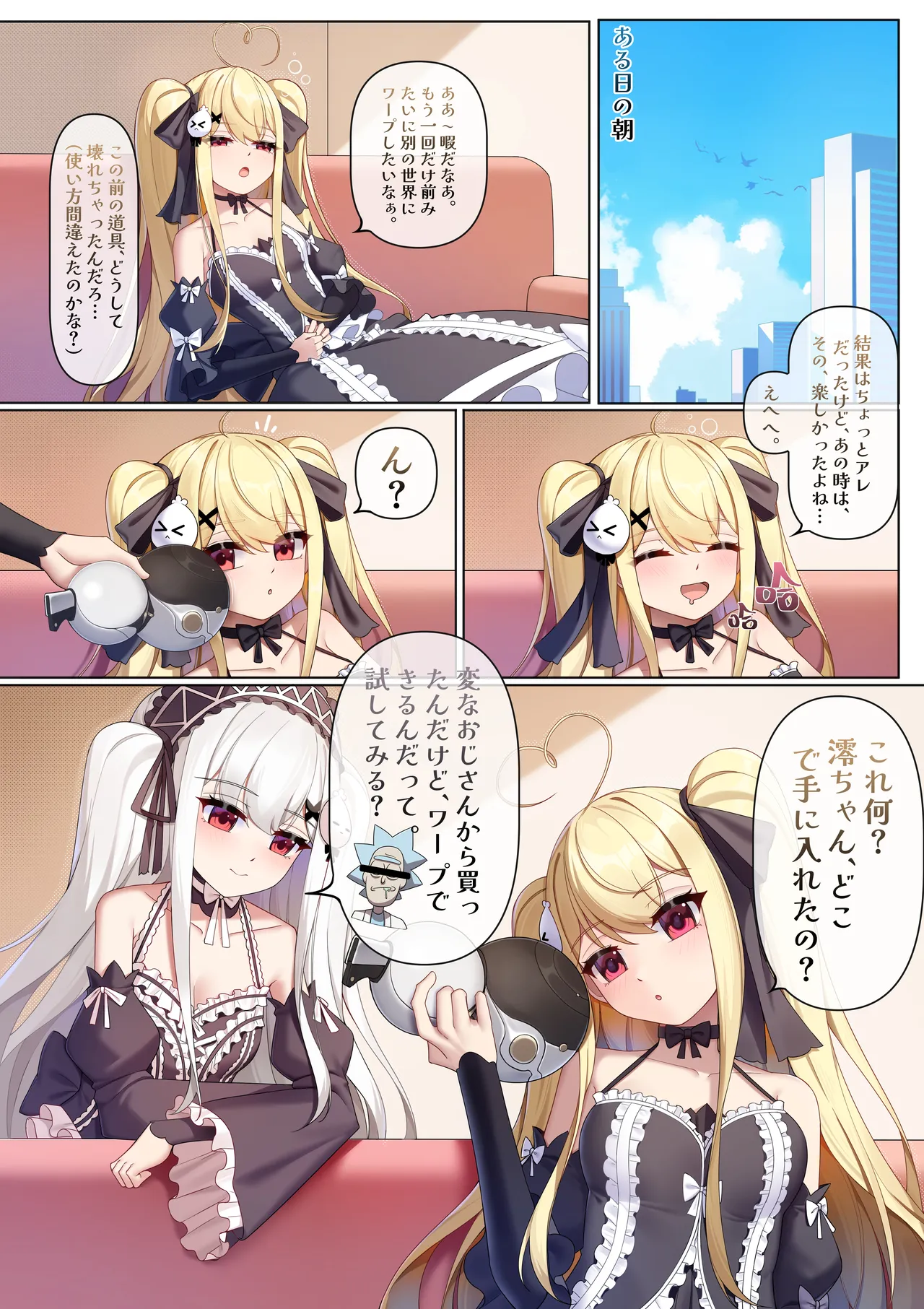 今州に漂泊者として転移したハーレムづくり - page2