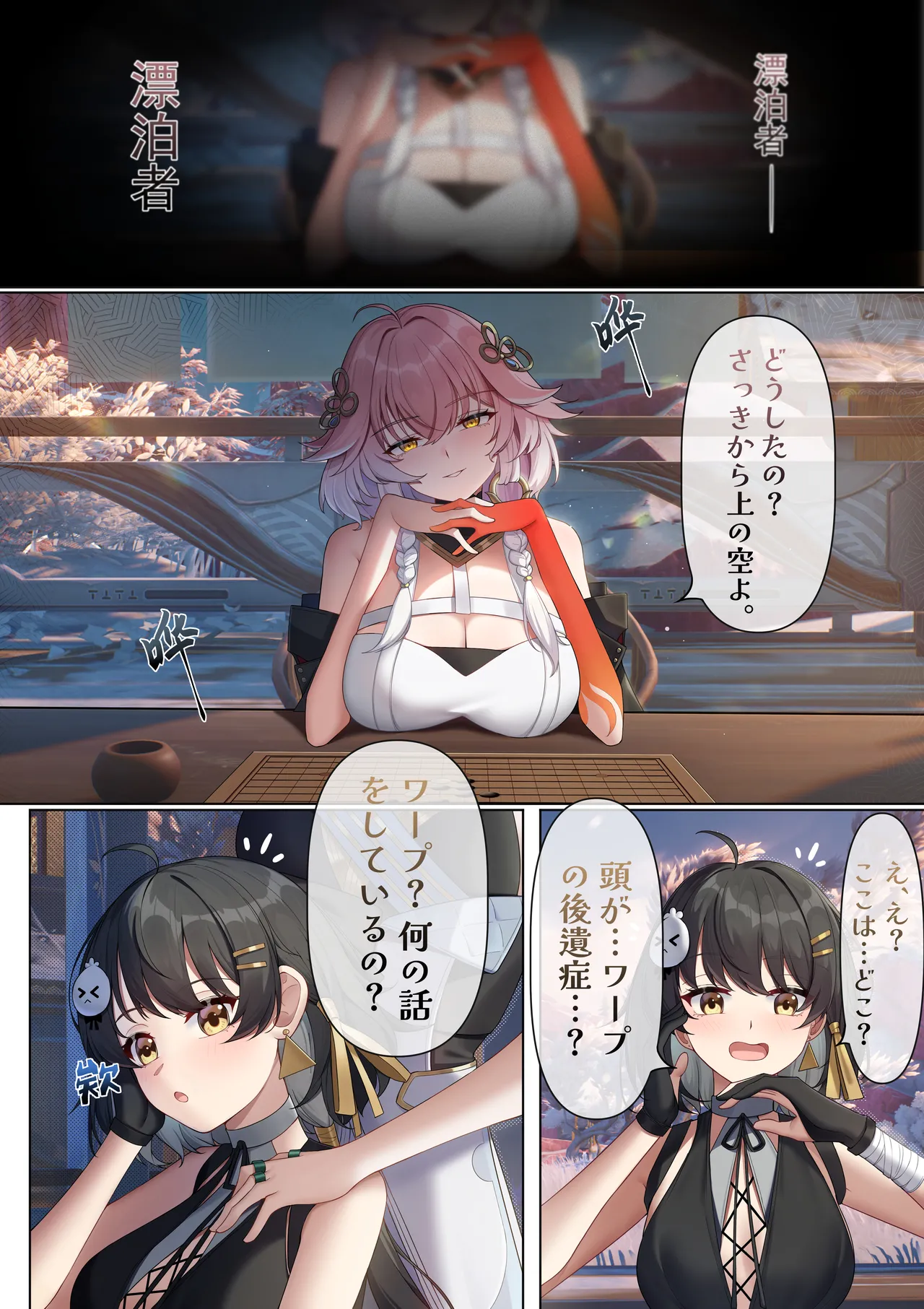 今州に漂泊者として転移したハーレムづくり - page4