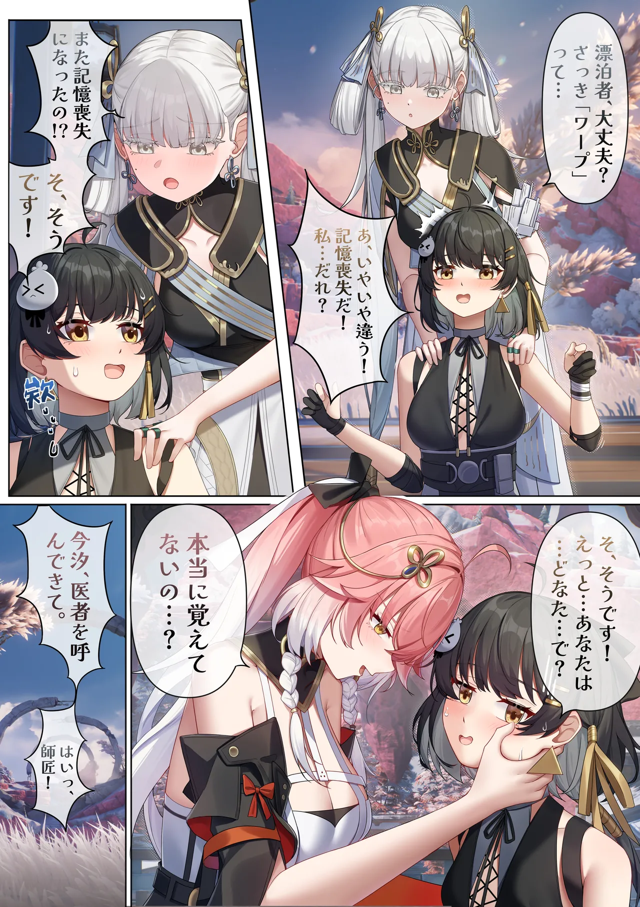 今州に漂泊者として転移したハーレムづくり - page5