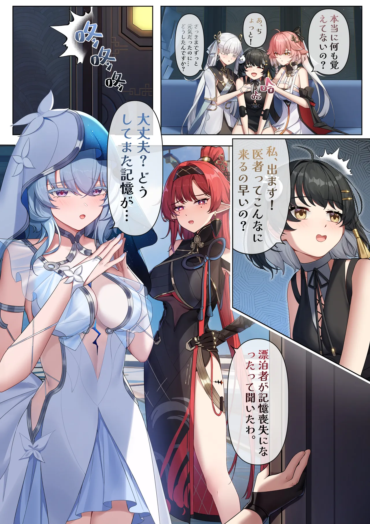 今州に漂泊者として転移したハーレムづくり - page6