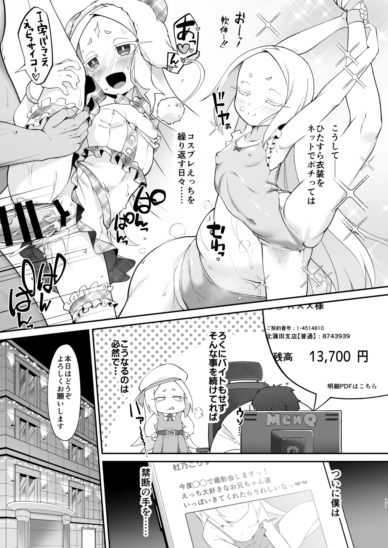 不思議ノ国ノ ネロアリス - page17
