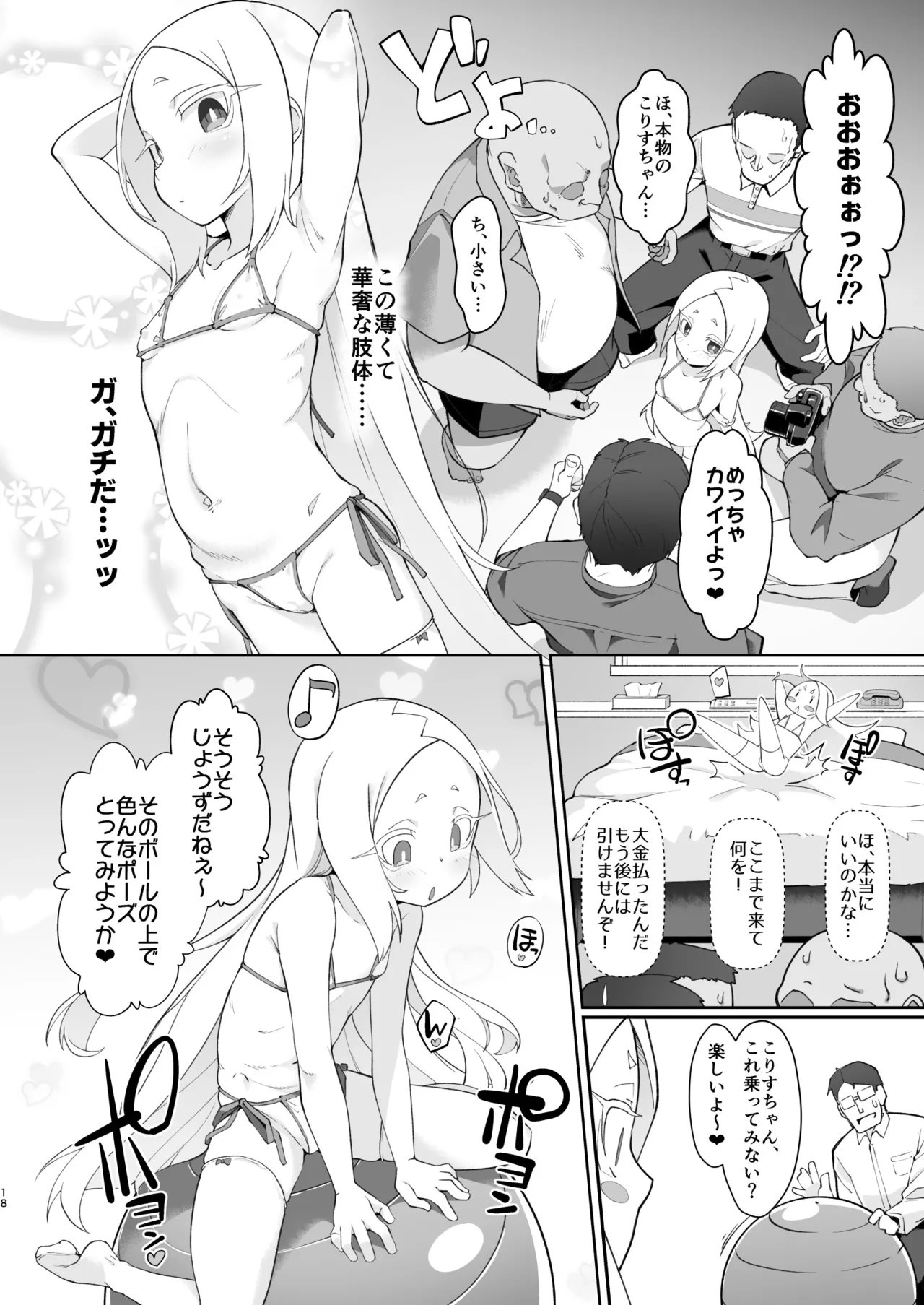 不思議ノ国ノ ネロアリス - page18