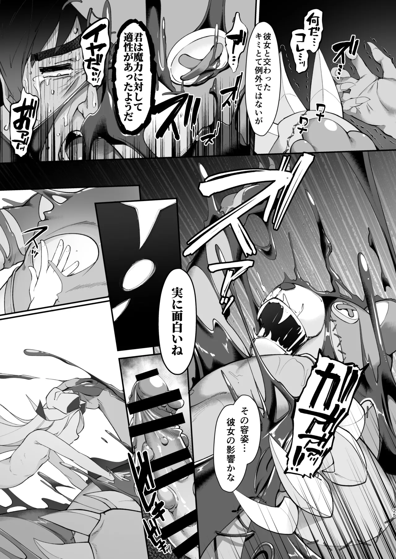 不思議ノ国ノ ネロアリス - page25