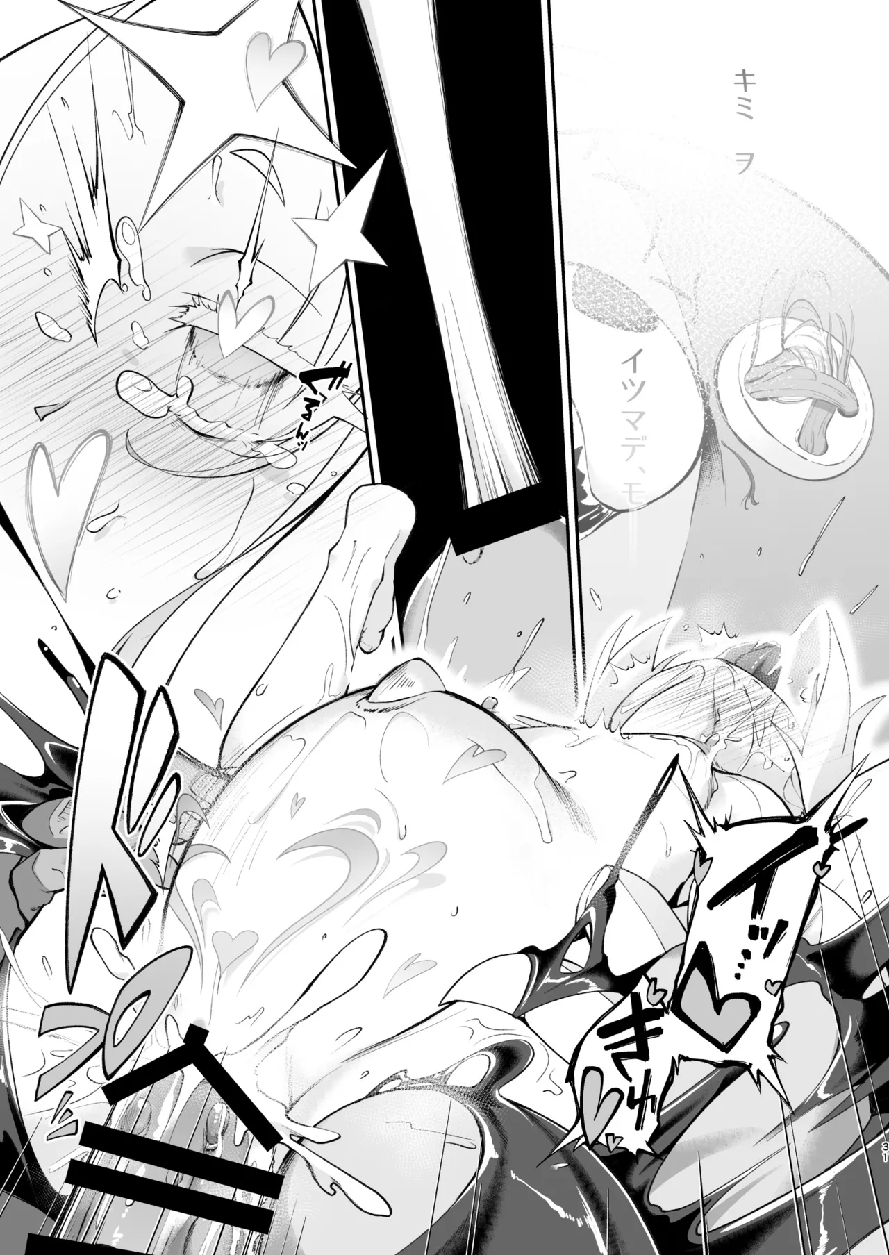不思議ノ国ノ ネロアリス - page31
