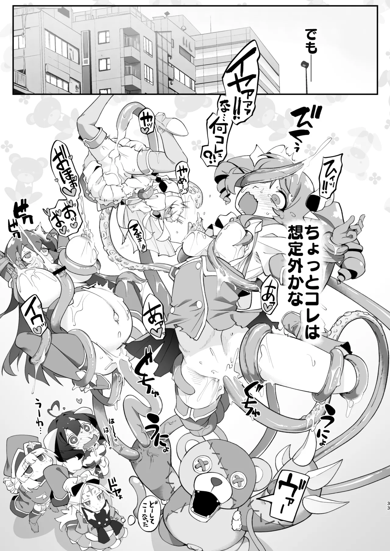 不思議ノ国ノ ネロアリス - page33