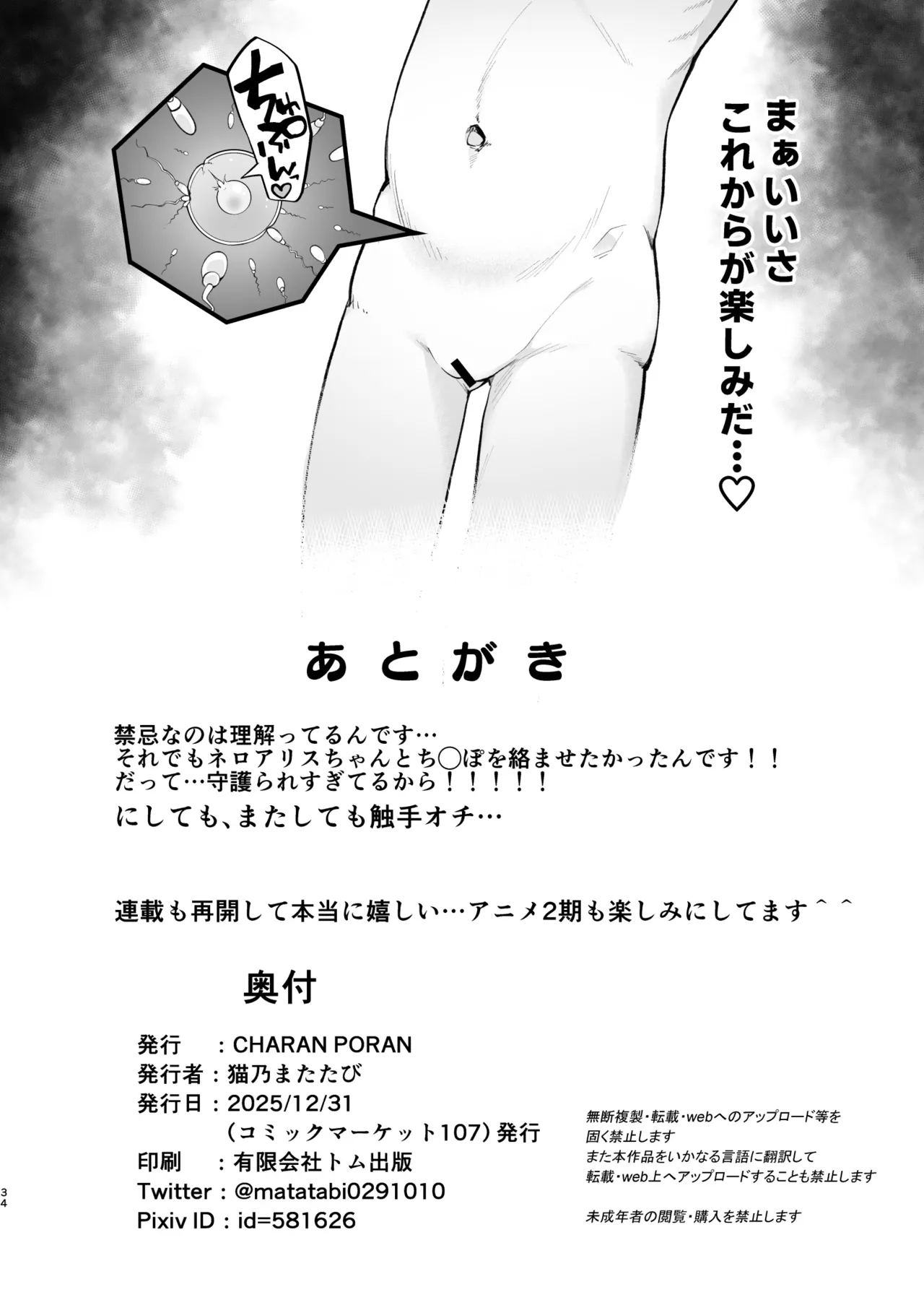 不思議ノ国ノ ネロアリス - page34