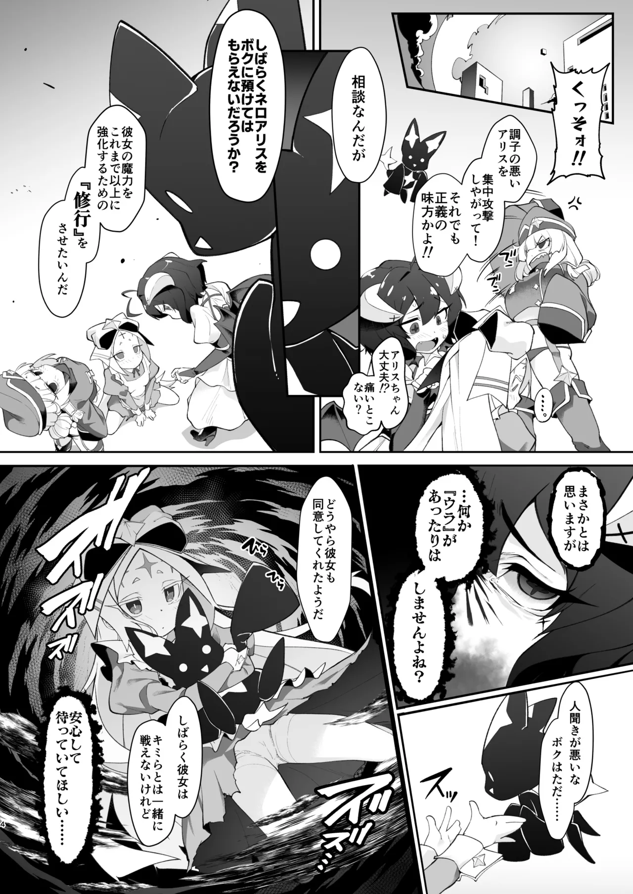 不思議ノ国ノ ネロアリス - page4
