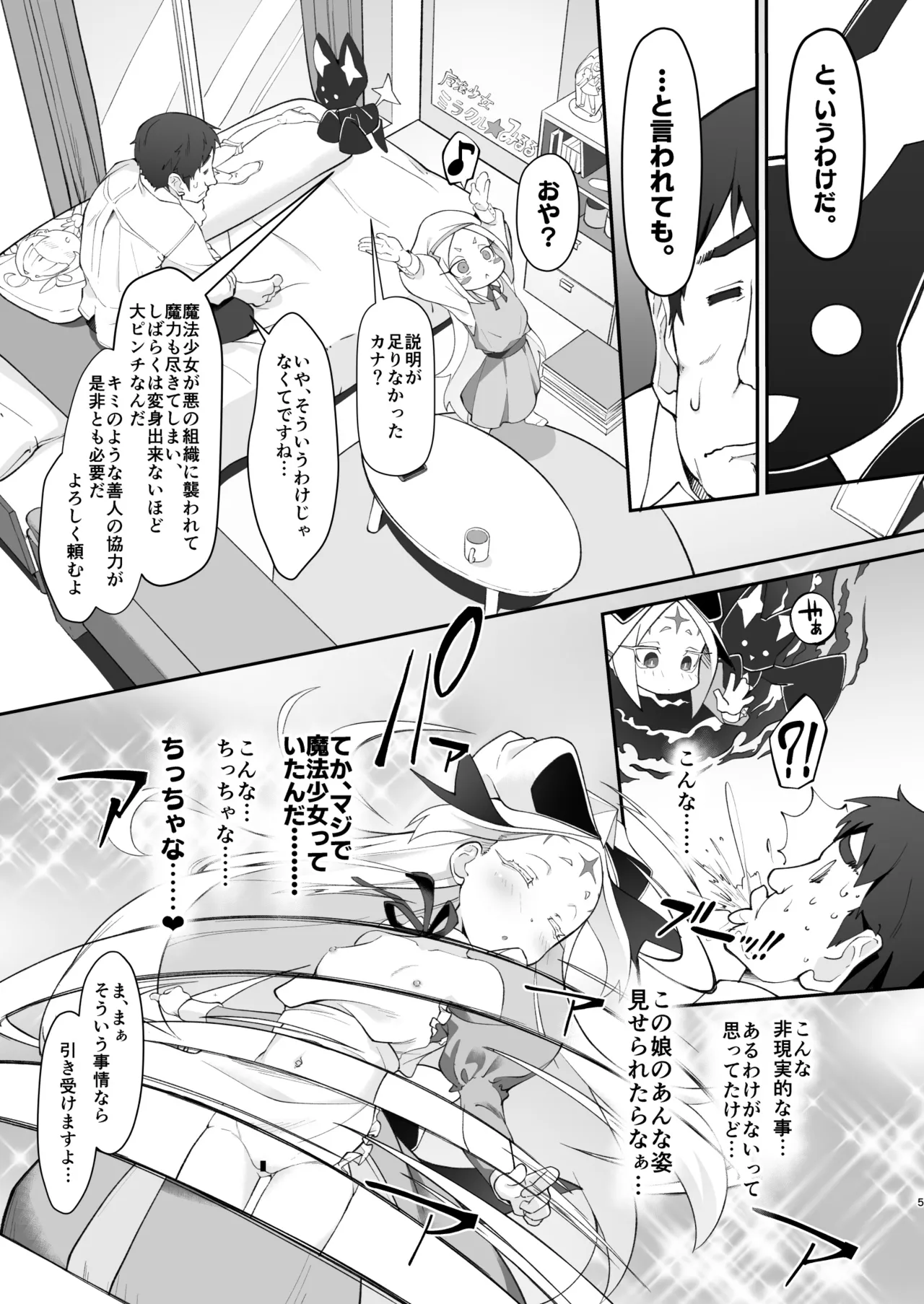 不思議ノ国ノ ネロアリス - page5