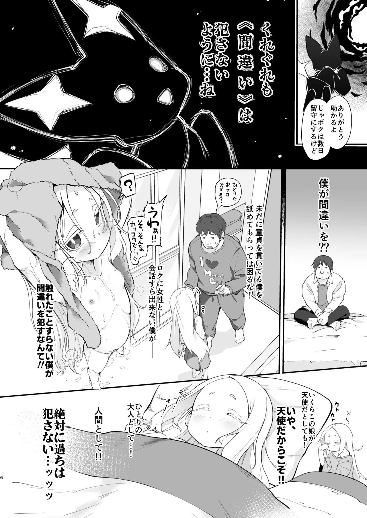 不思議ノ国ノ ネロアリス - page6