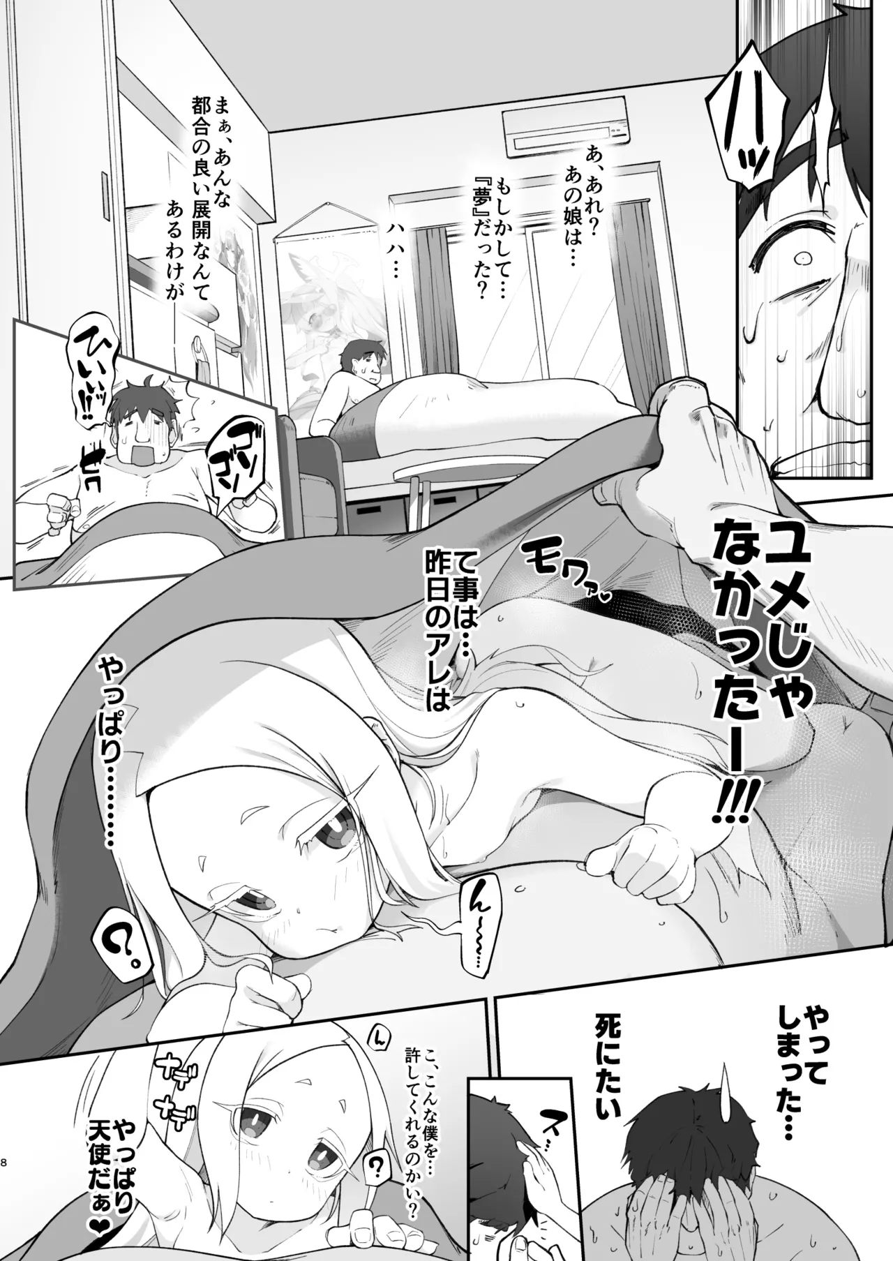 不思議ノ国ノ ネロアリス - page8