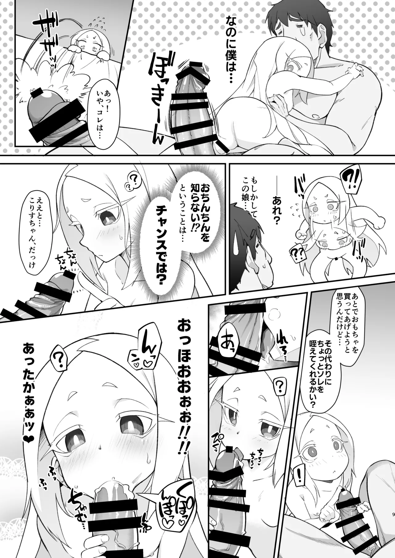 不思議ノ国ノ ネロアリス - page9