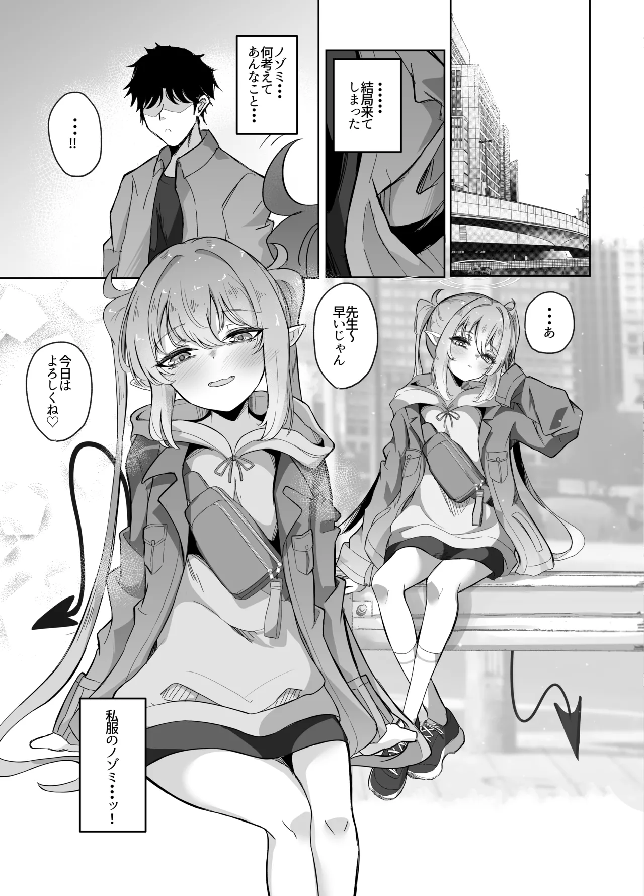 先生は素人だから - page10