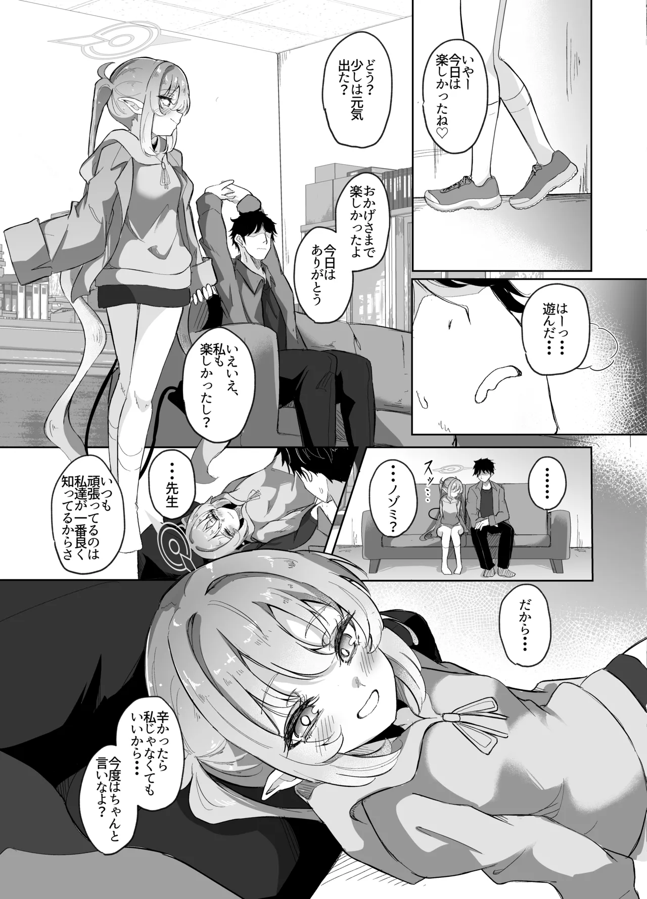 先生は素人だから - page12