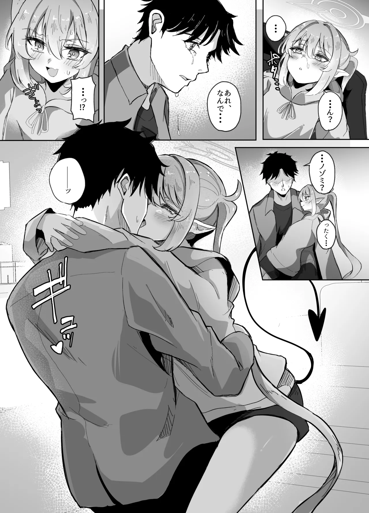 先生は素人だから - page13