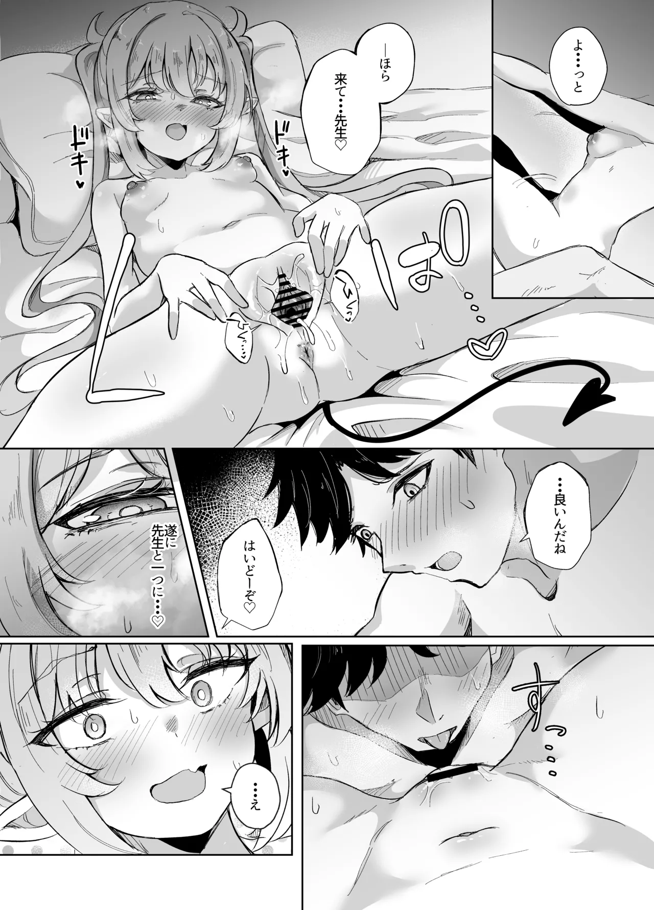 先生は素人だから - page19