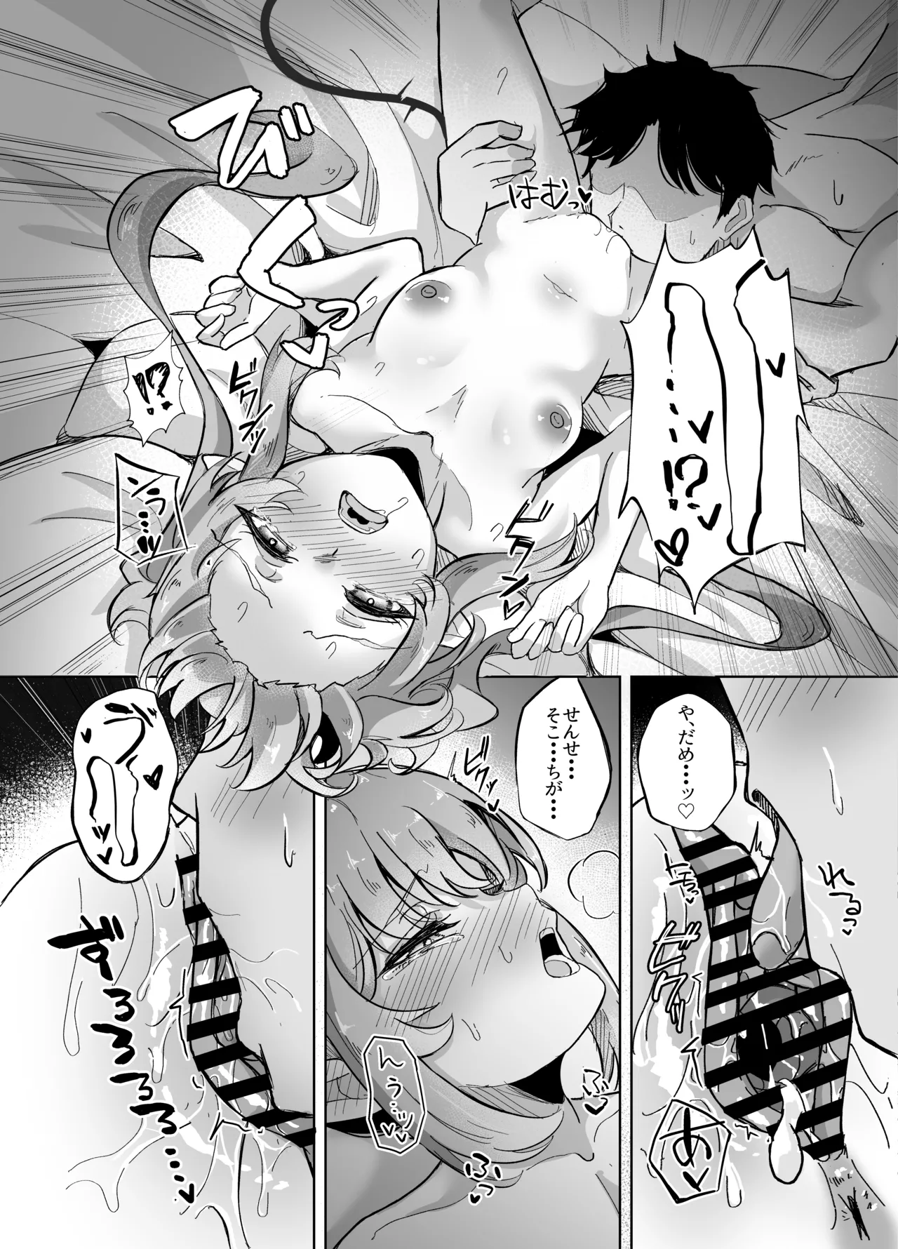 先生は素人だから - page20