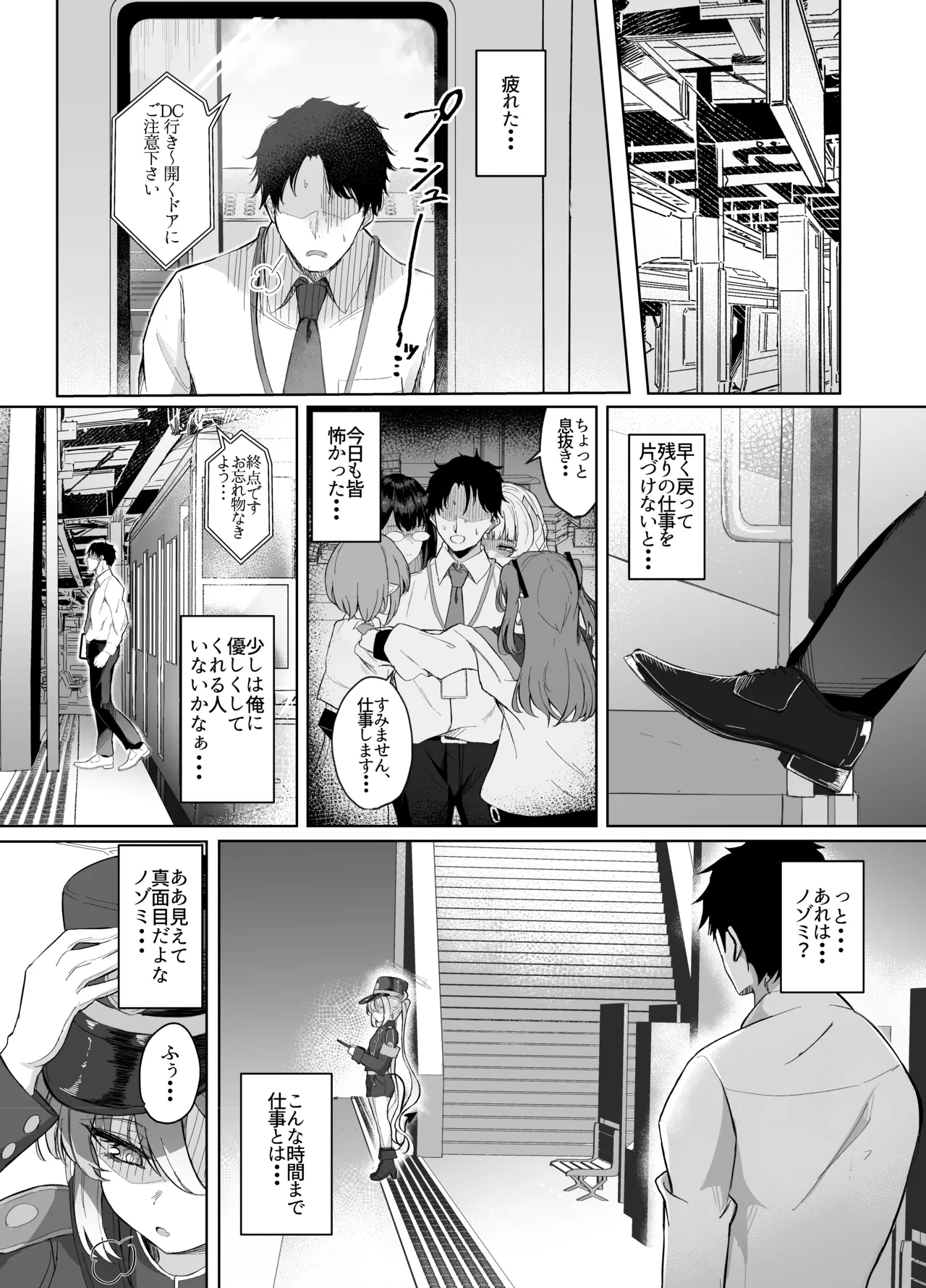 先生は素人だから - page3