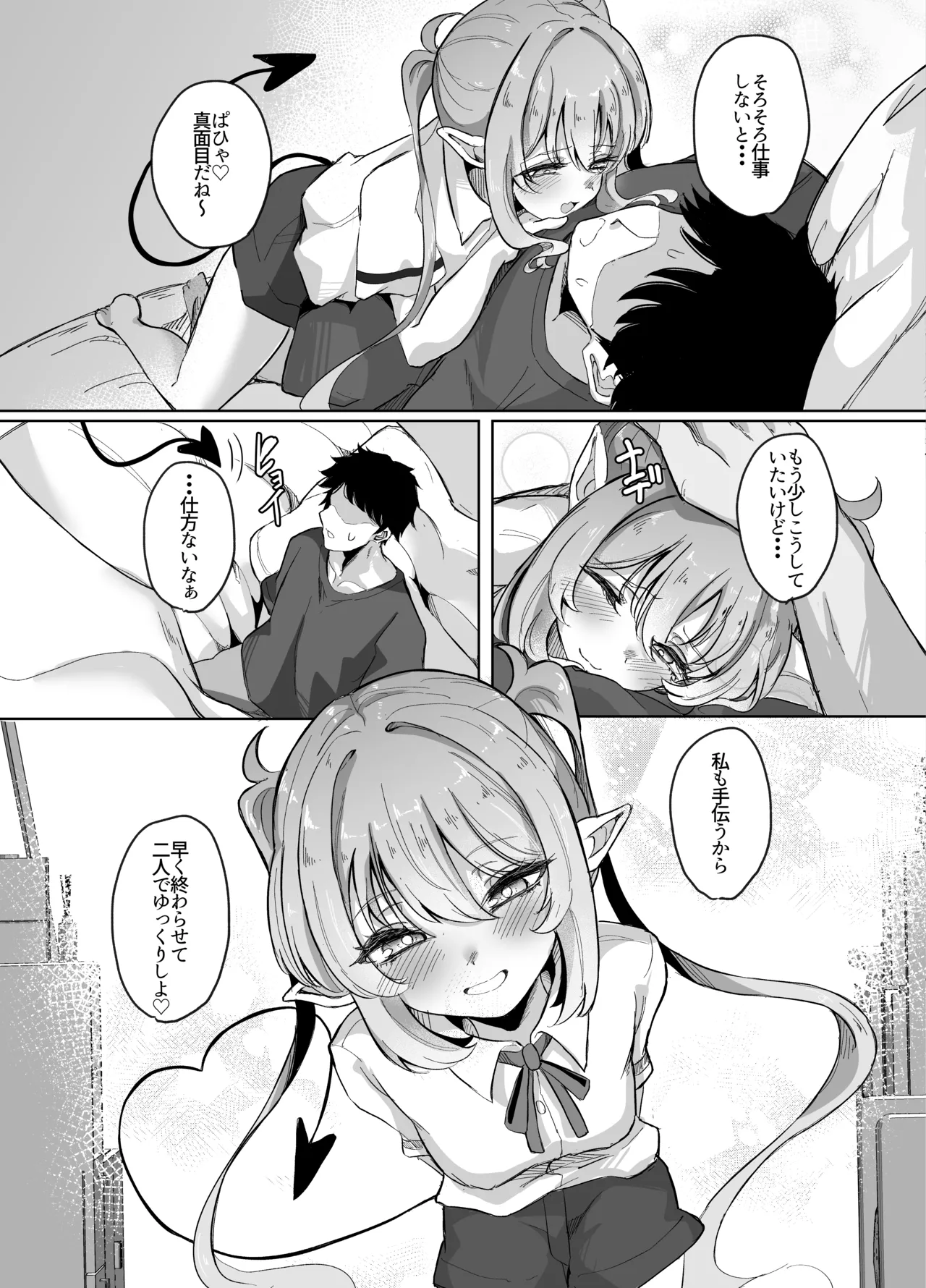 先生は素人だから - page34