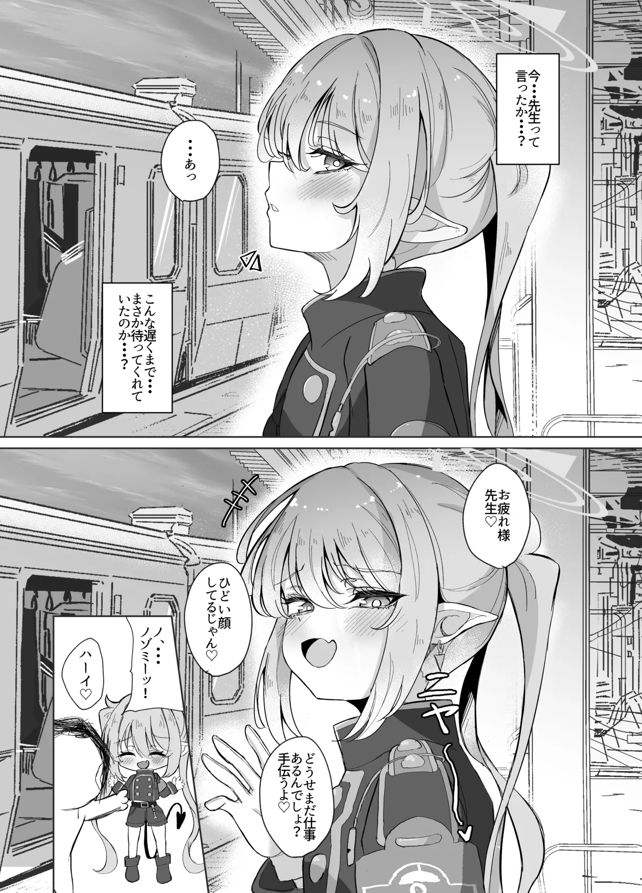 先生は素人だから - page5