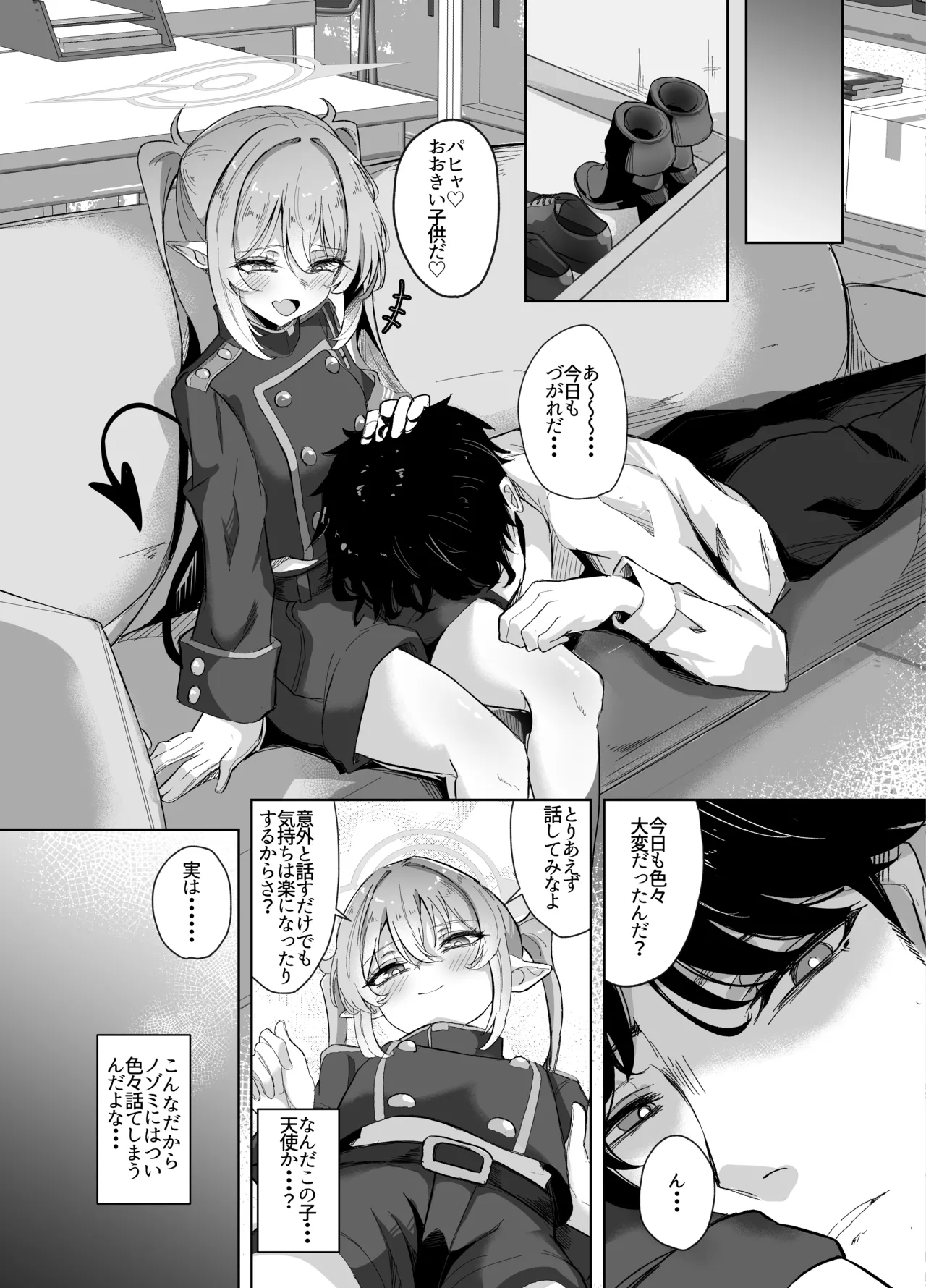 先生は素人だから - page6