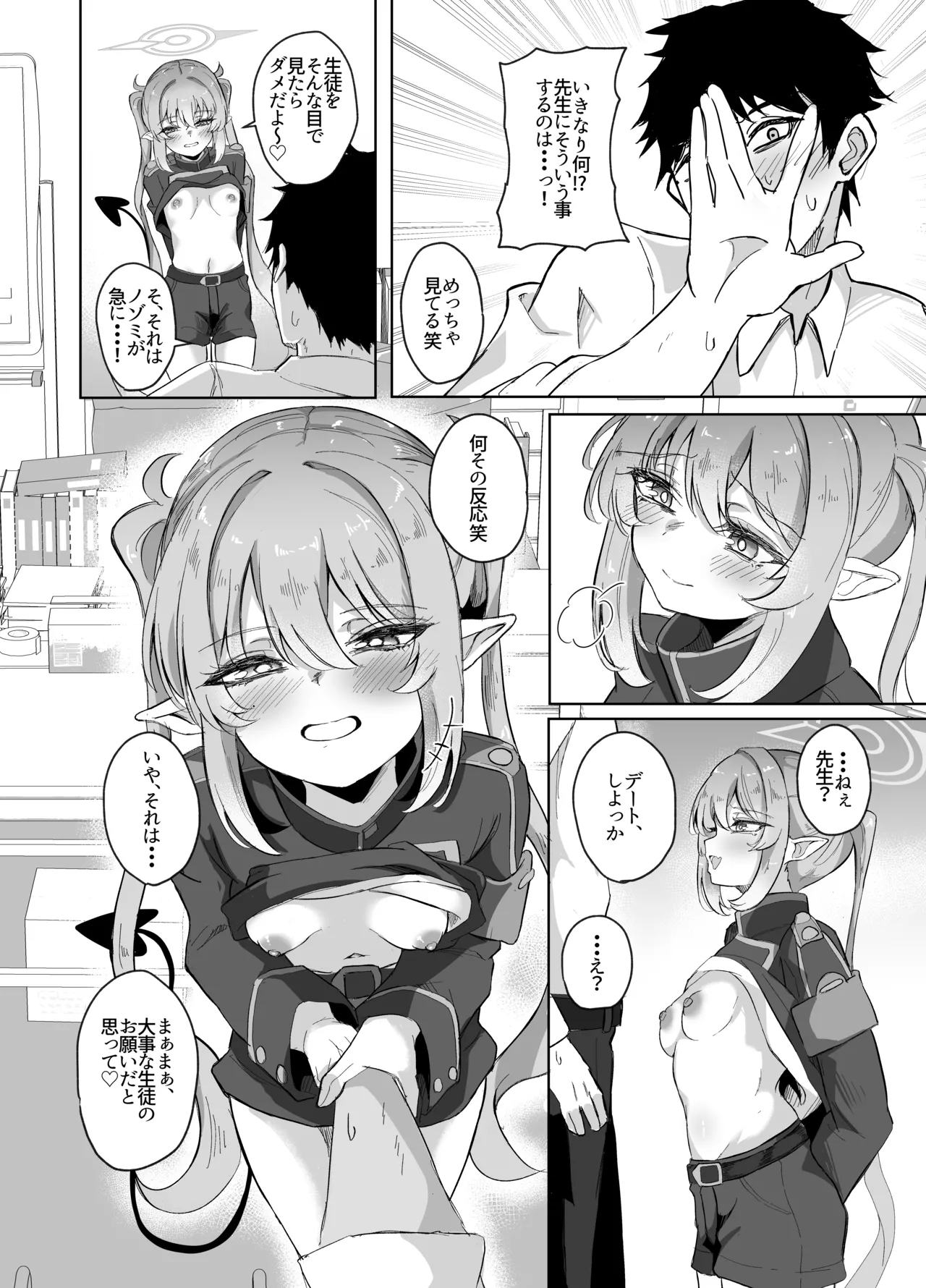 先生は素人だから - page9