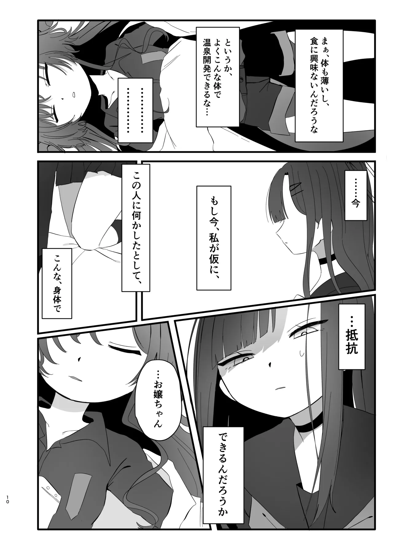 爆破の火花が消えるまで - page10