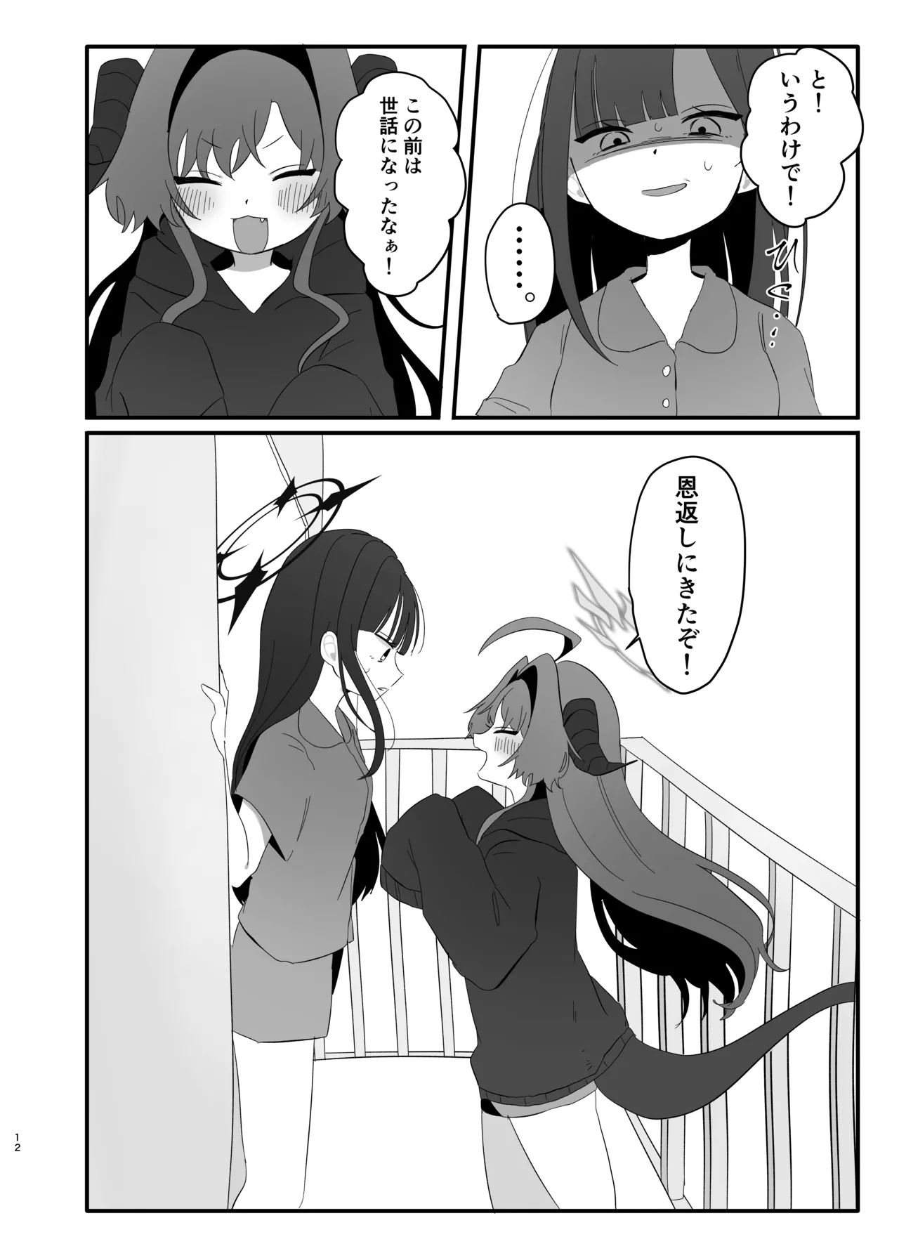 爆破の火花が消えるまで - page12