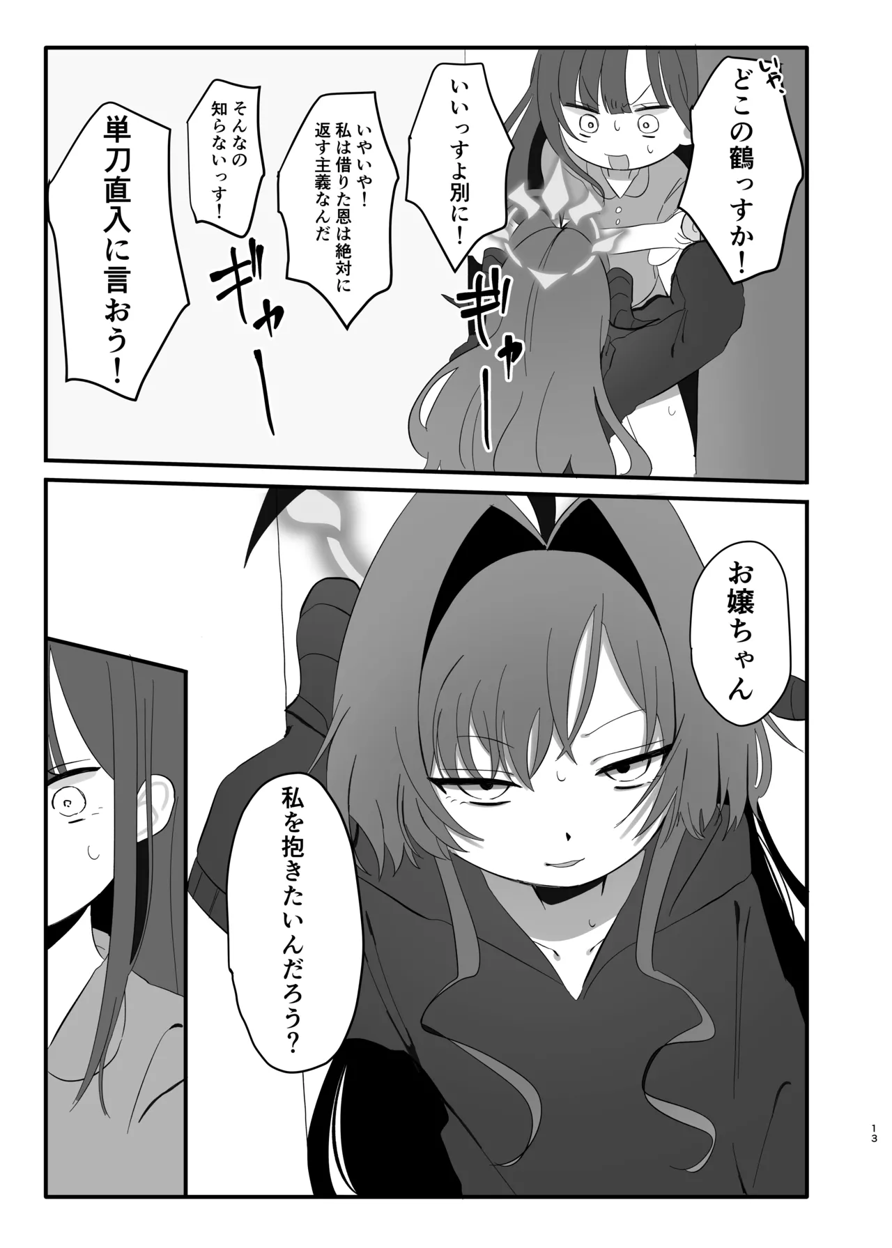 爆破の火花が消えるまで - page13