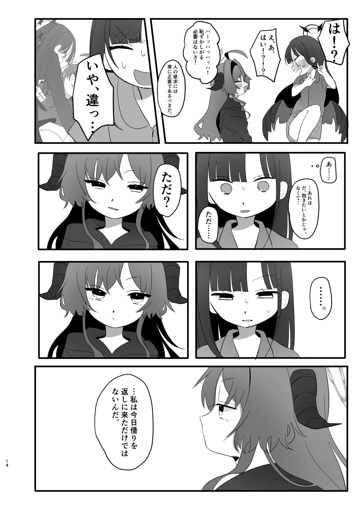 爆破の火花が消えるまで - page14