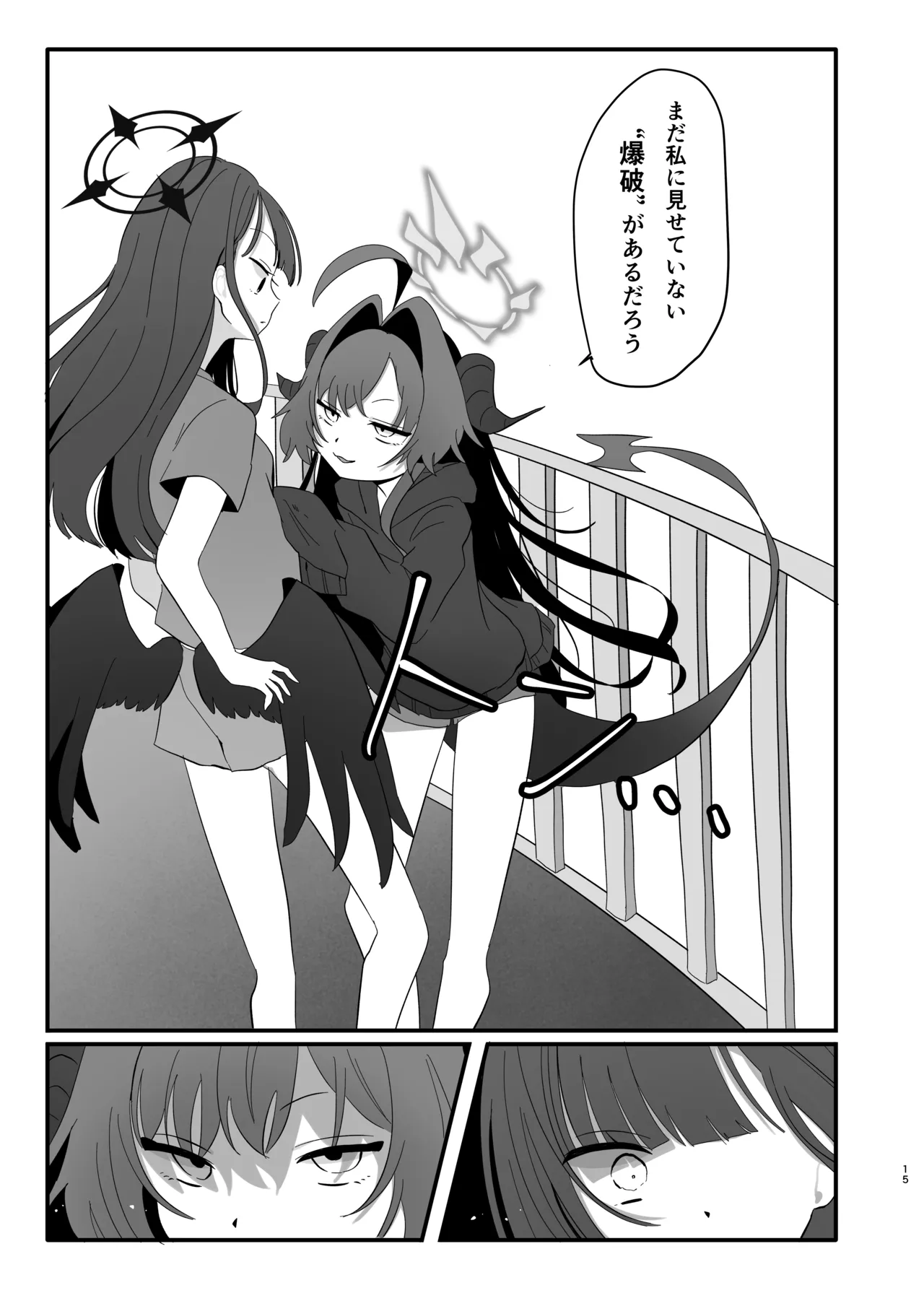 爆破の火花が消えるまで - page15