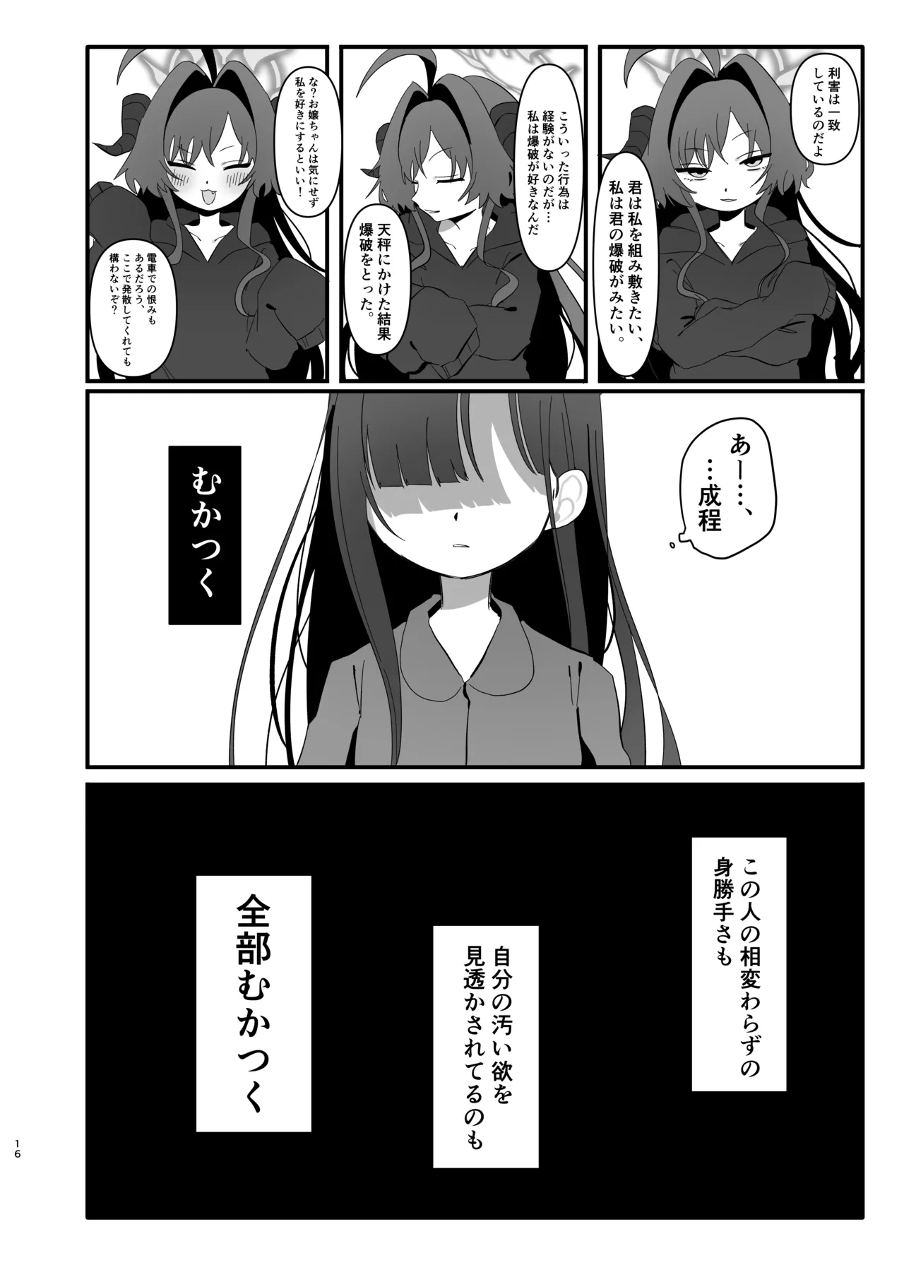 爆破の火花が消えるまで - page16