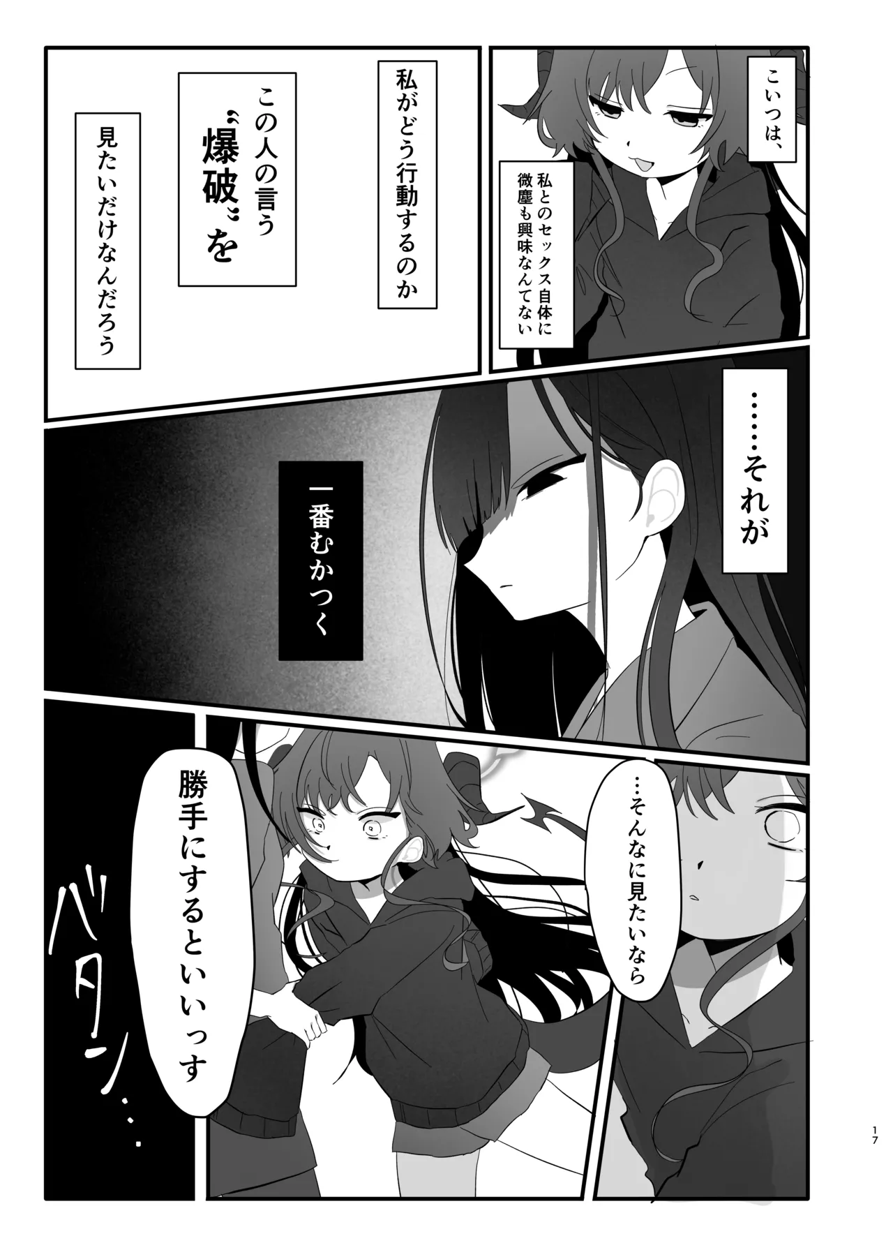 爆破の火花が消えるまで - page17