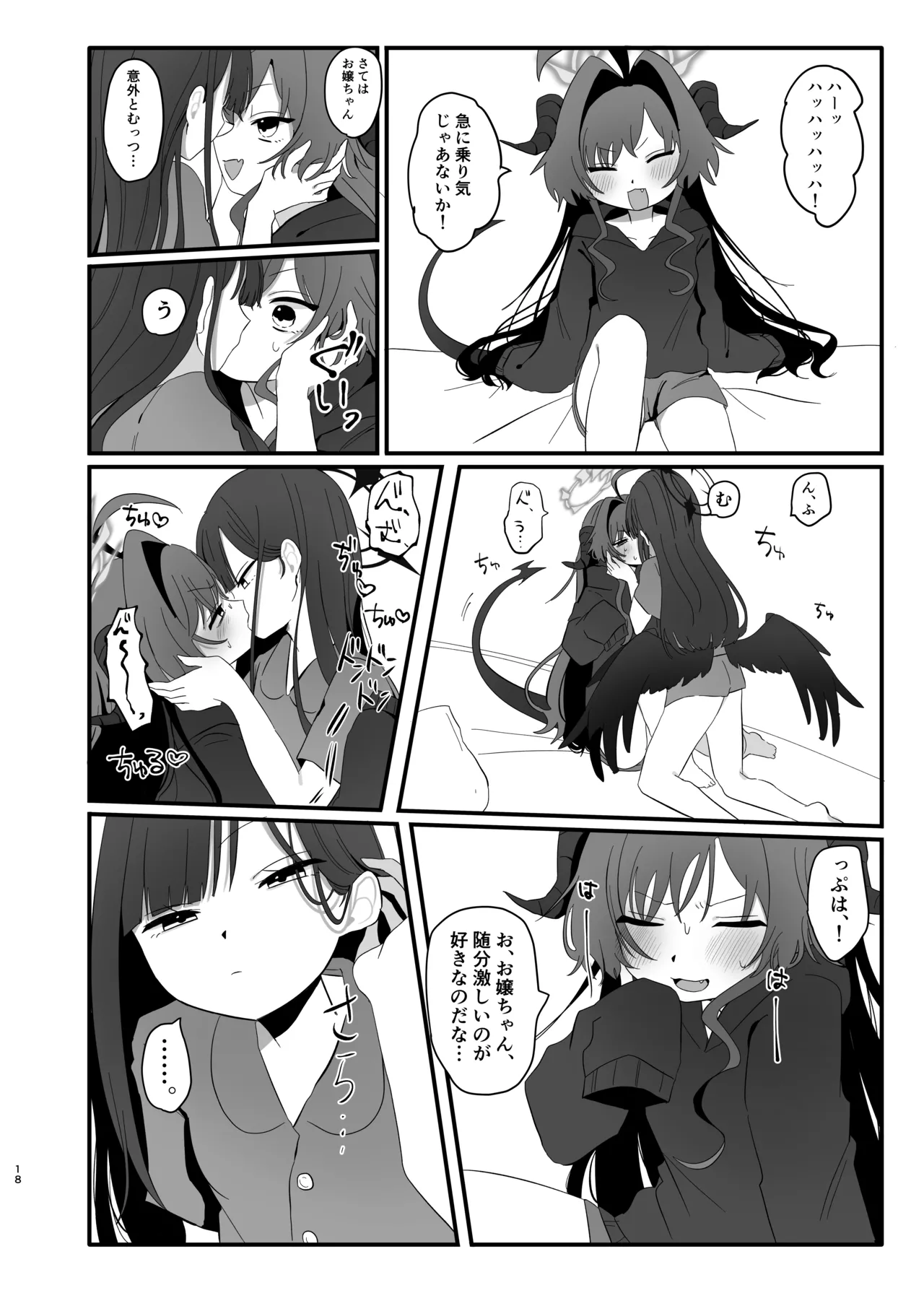 爆破の火花が消えるまで - page18