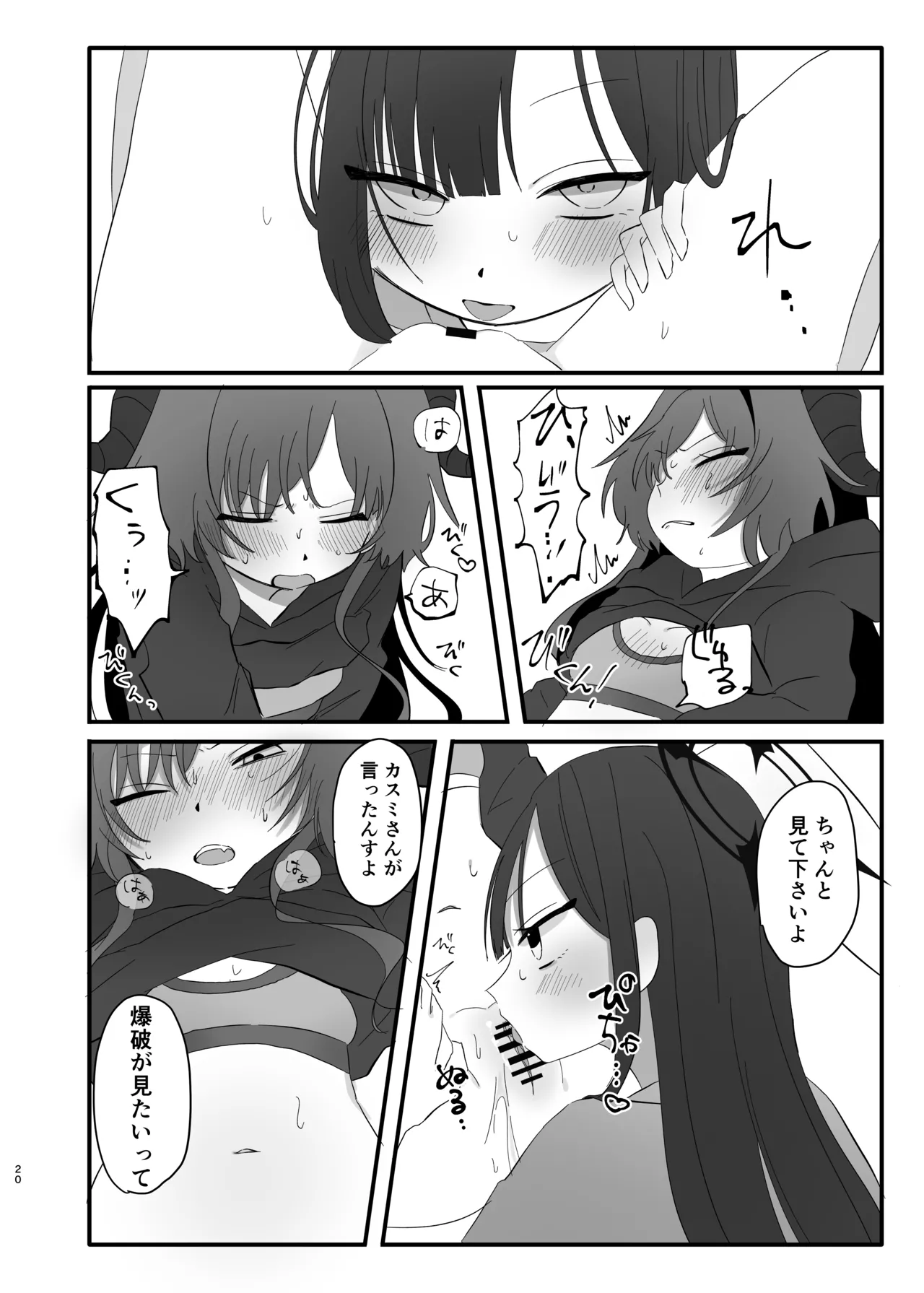 爆破の火花が消えるまで - page20