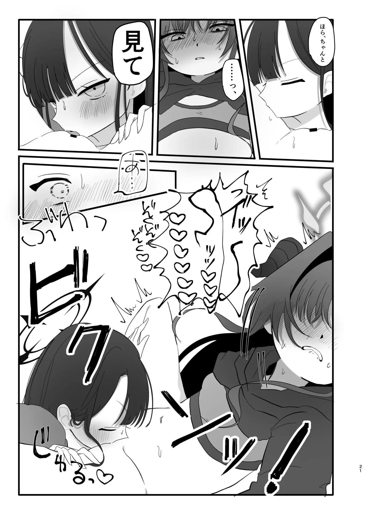 爆破の火花が消えるまで - page21