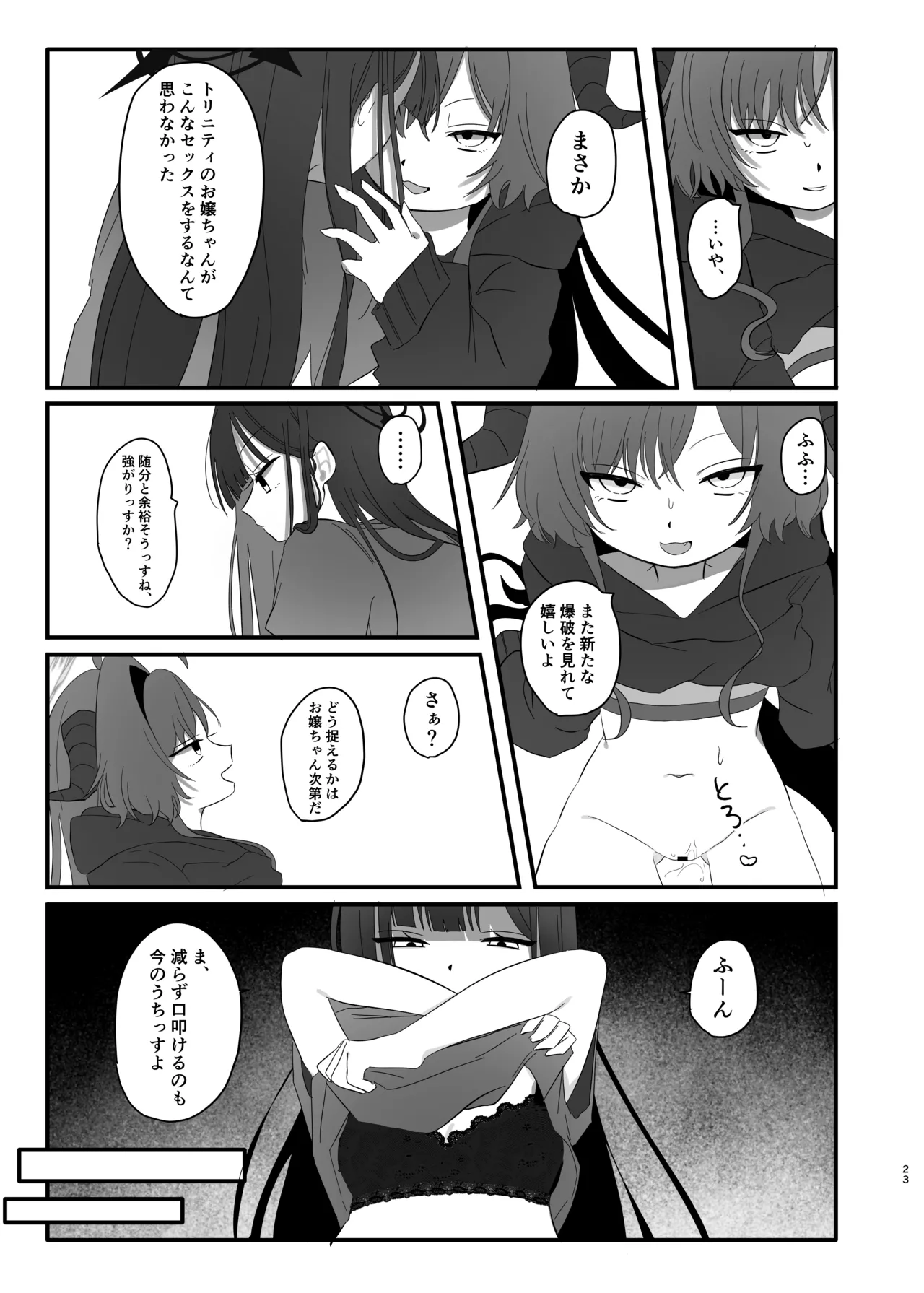 爆破の火花が消えるまで - page23