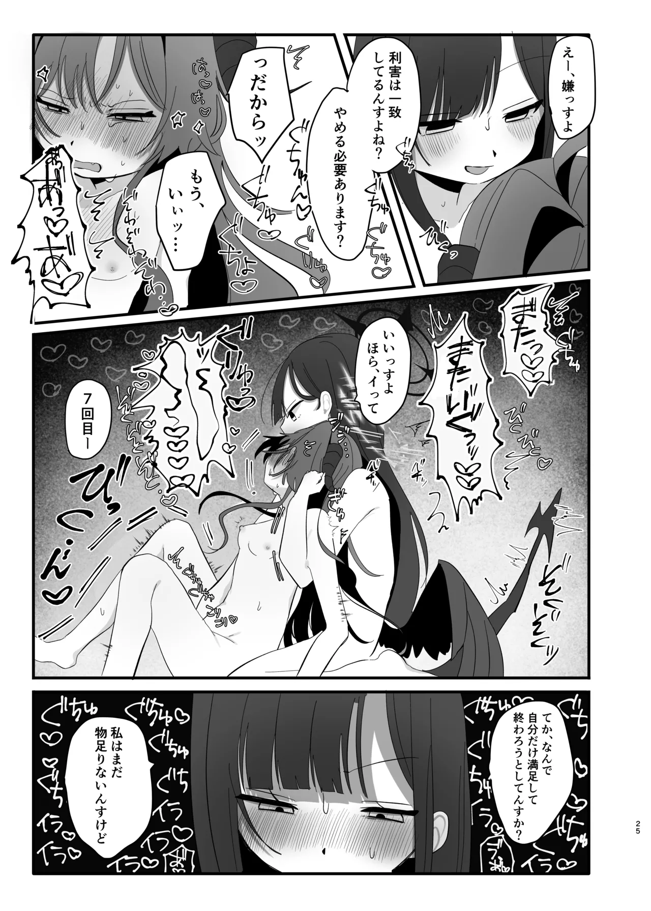 爆破の火花が消えるまで - page25