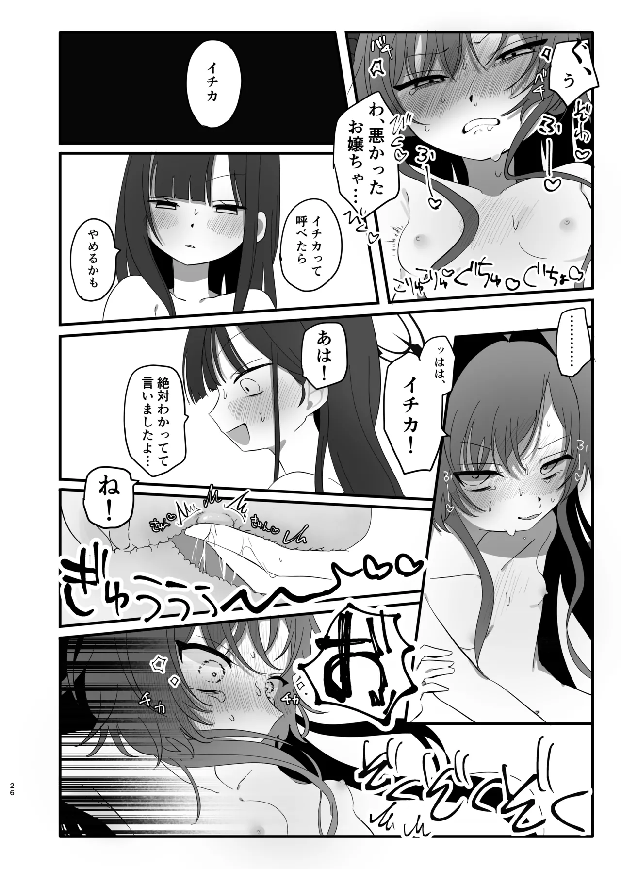 爆破の火花が消えるまで - page26